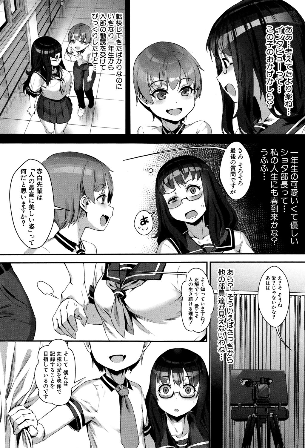 Gakuen Rankou page 5 full