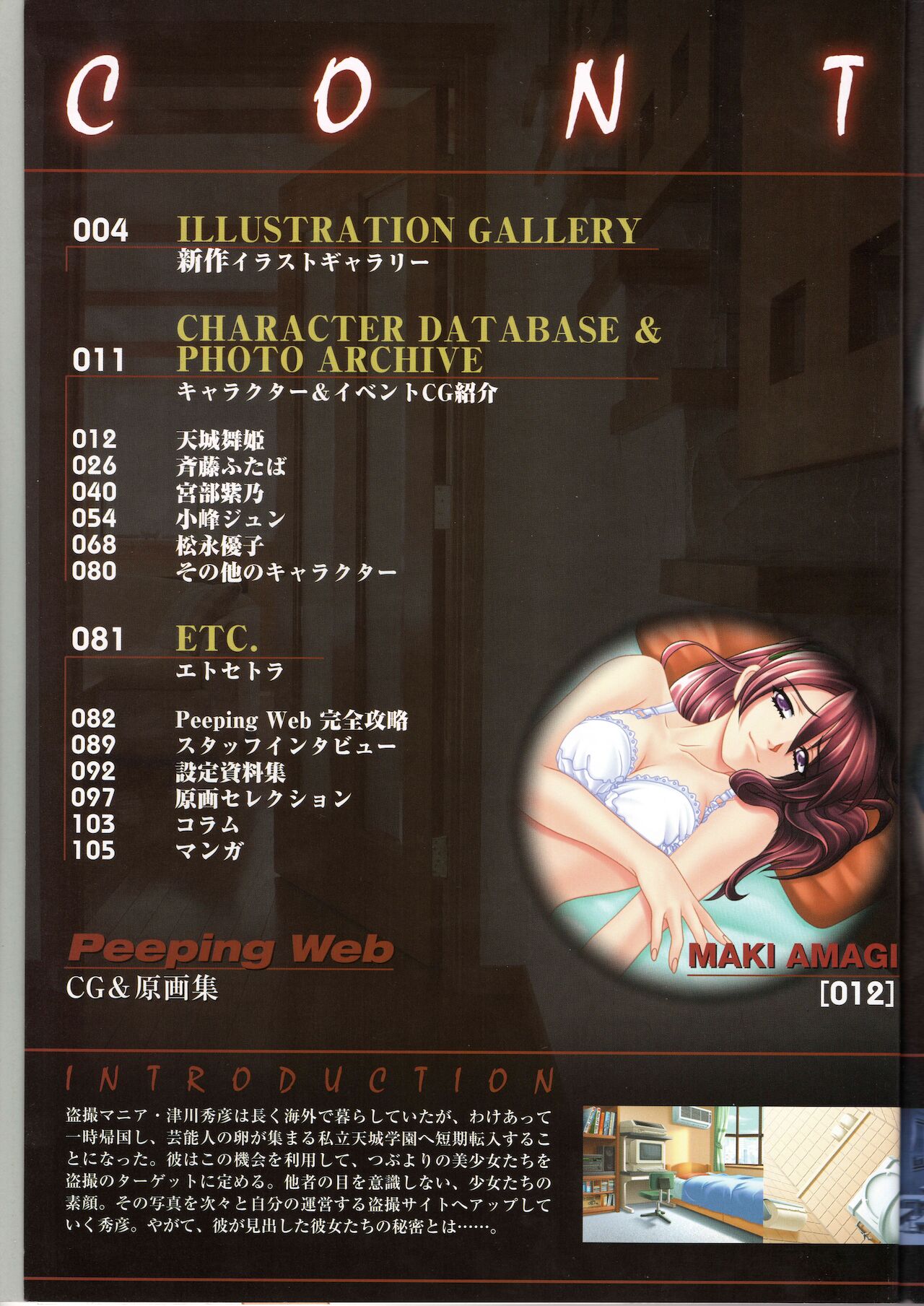 Peeping Web CG & Art Book page 7 full