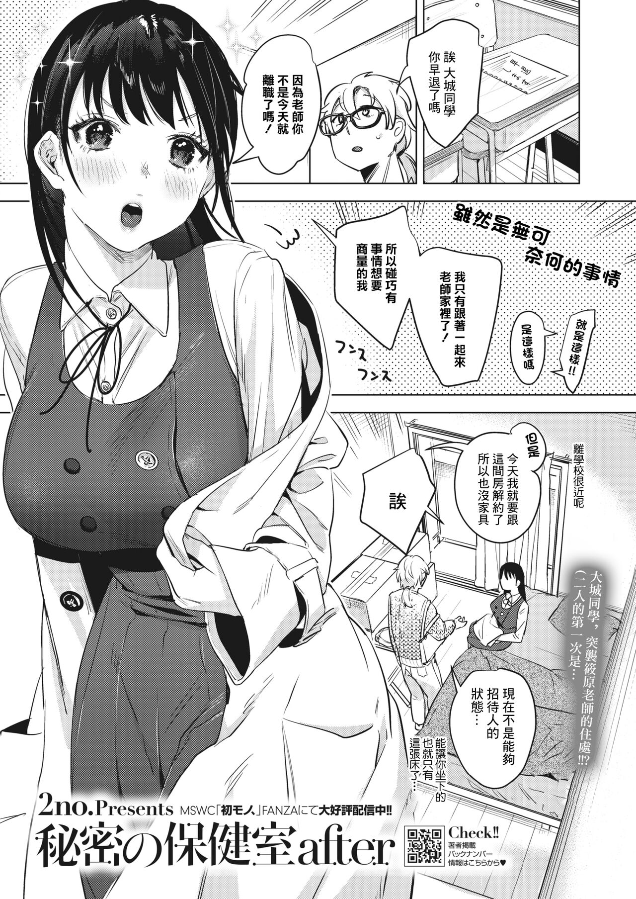 Himitsu no Hokenshitsu after | 秘密的保健室after page 2 full