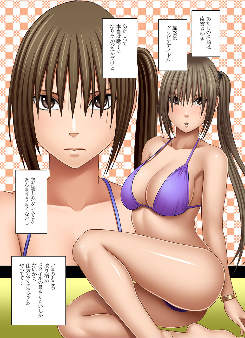 Saimin ni Sakaraenai Onna Nagumo Sayuki Hen page 1 full