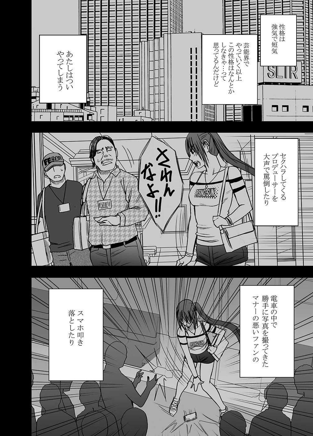 Saimin ni Sakaraenai Onna Nagumo Sayuki Hen page 2 full