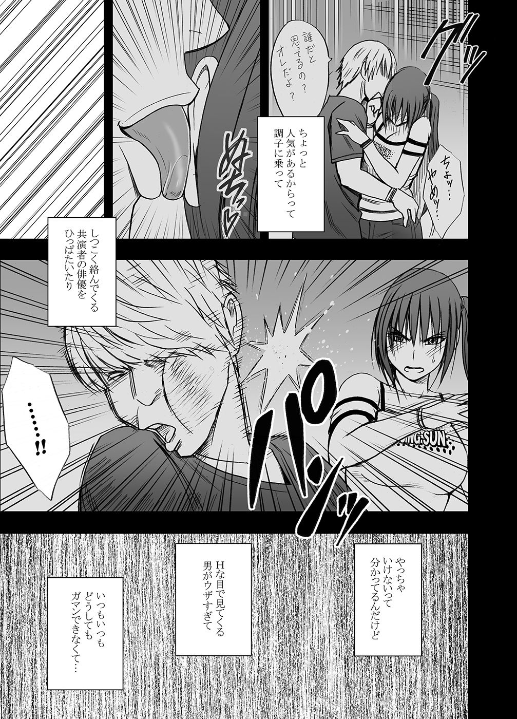 Saimin ni Sakaraenai Onna Nagumo Sayuki Hen page 3 full