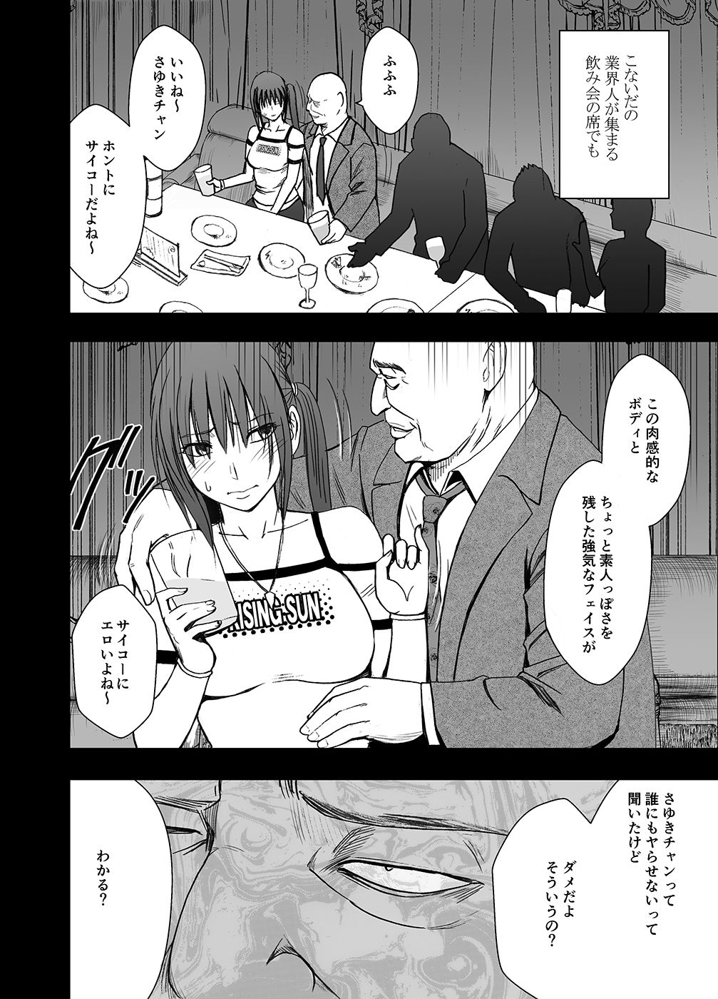 Saimin ni Sakaraenai Onna Nagumo Sayuki Hen page 4 full