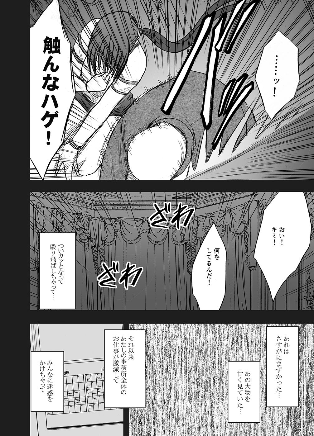 Saimin ni Sakaraenai Onna Nagumo Sayuki Hen page 6 full