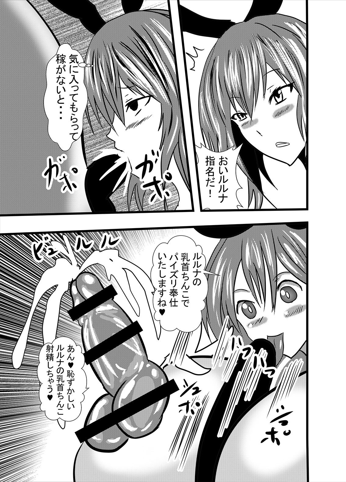 Watashi no Triple Danseiki page 5 full
