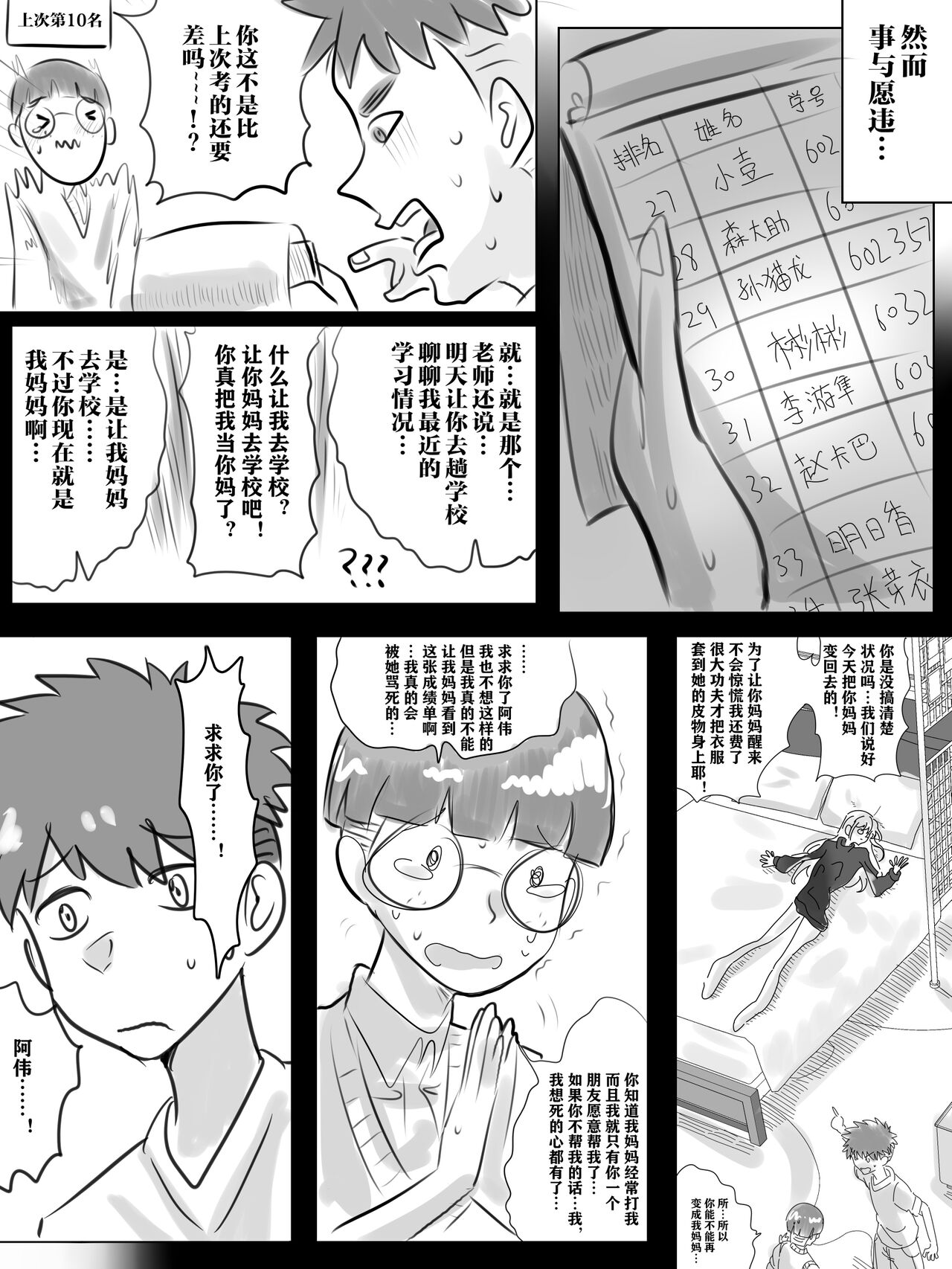 带孝子3 page 6 full