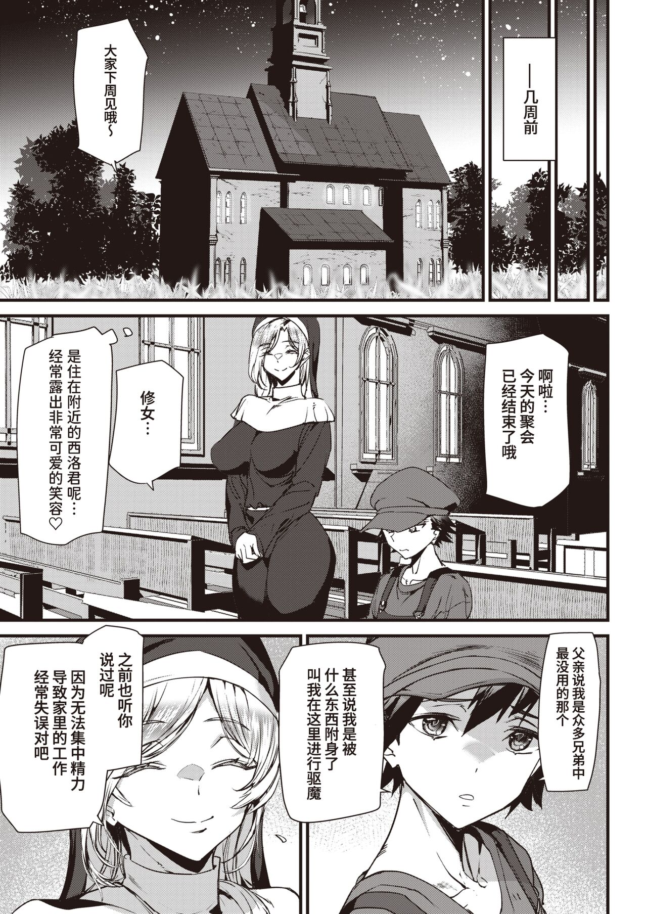 Seinaru Yoru ni Shukufuku o page 3 full