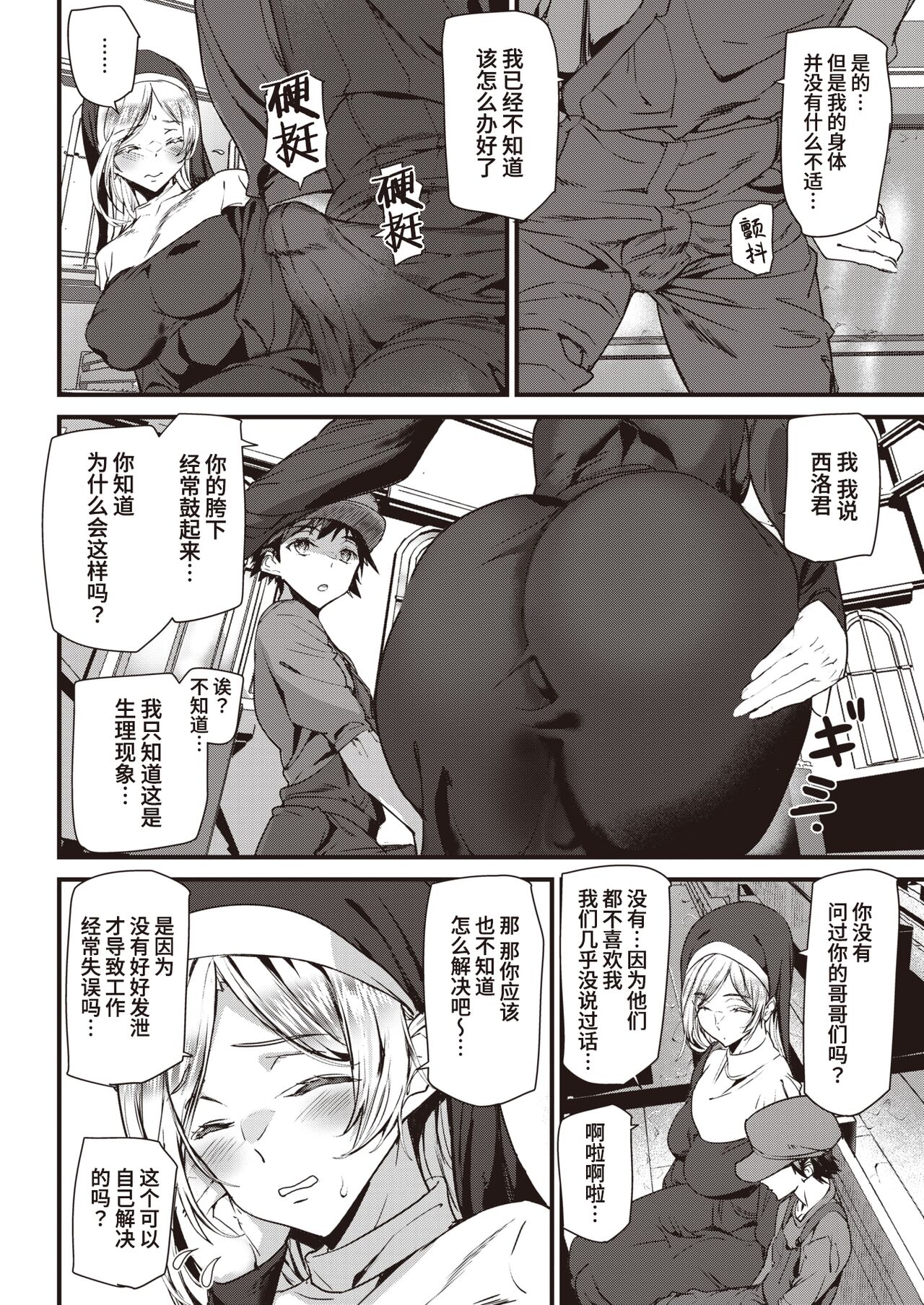 Seinaru Yoru ni Shukufuku o page 4 full