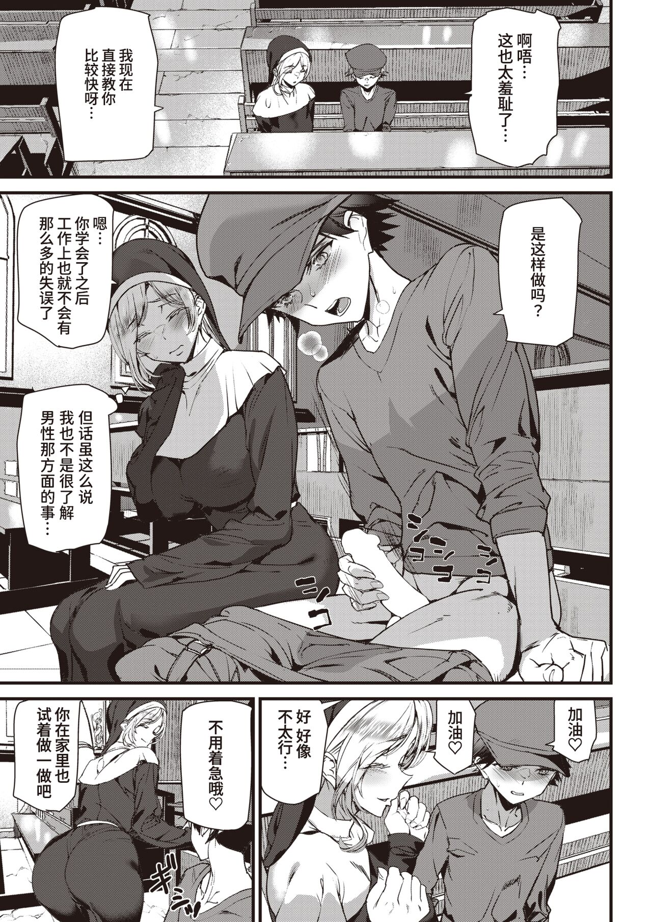 Seinaru Yoru ni Shukufuku o page 5 full