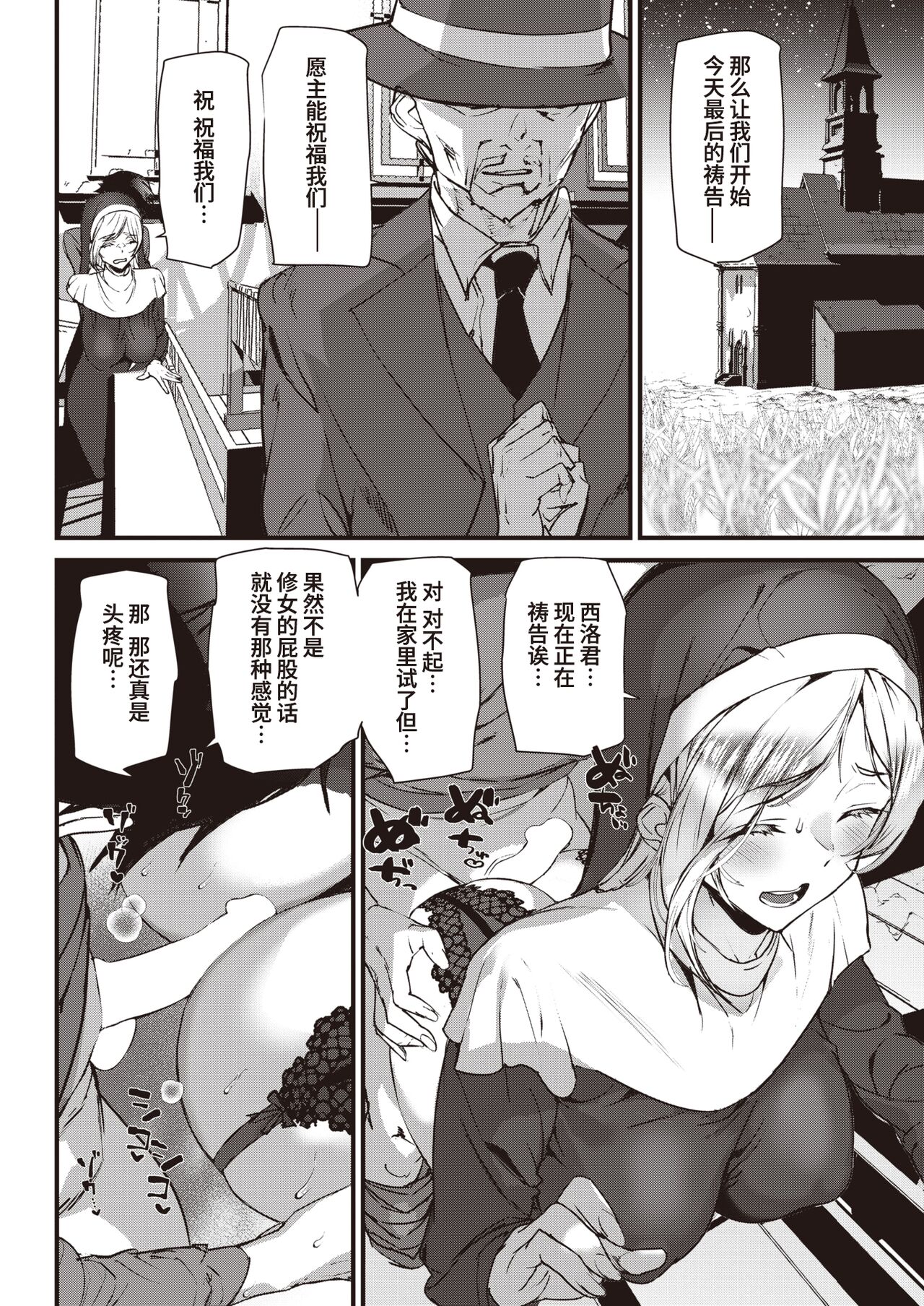 Seinaru Yoru ni Shukufuku o page 8 full