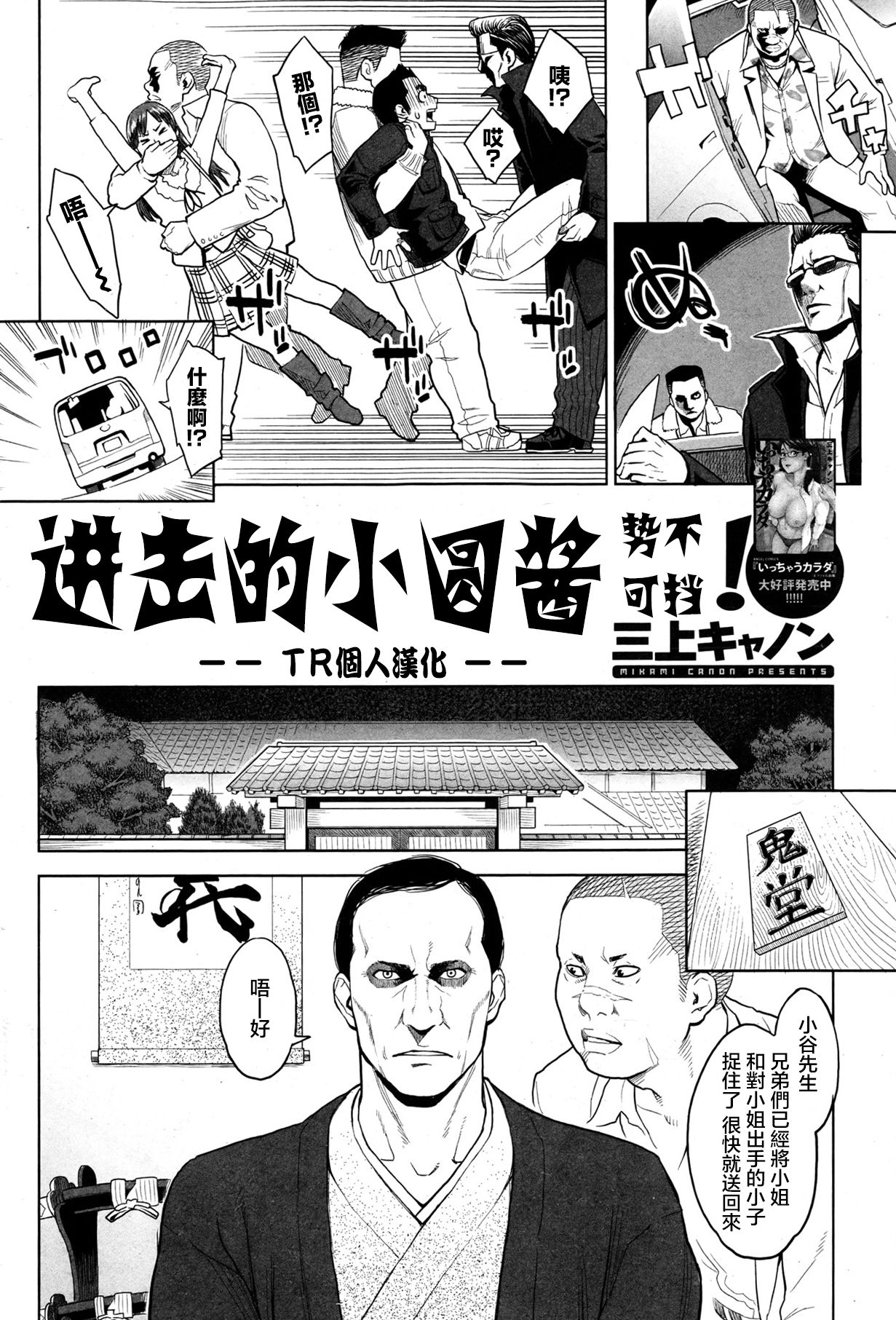 Madoka Unstoppable! page 3 full