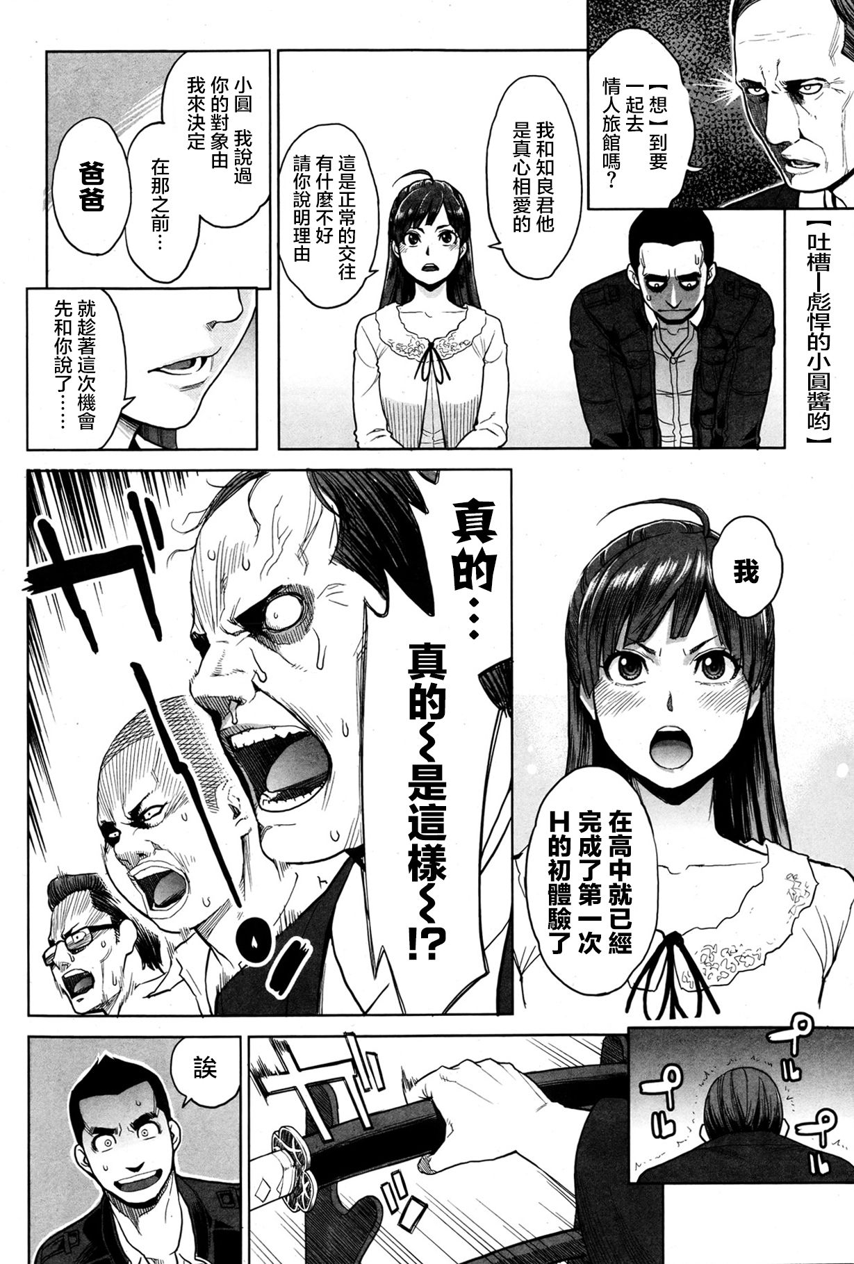 Madoka Unstoppable! page 5 full