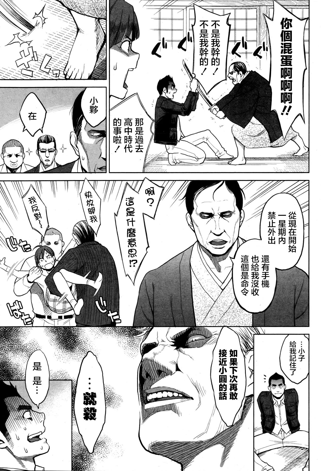 Madoka Unstoppable! page 6 full