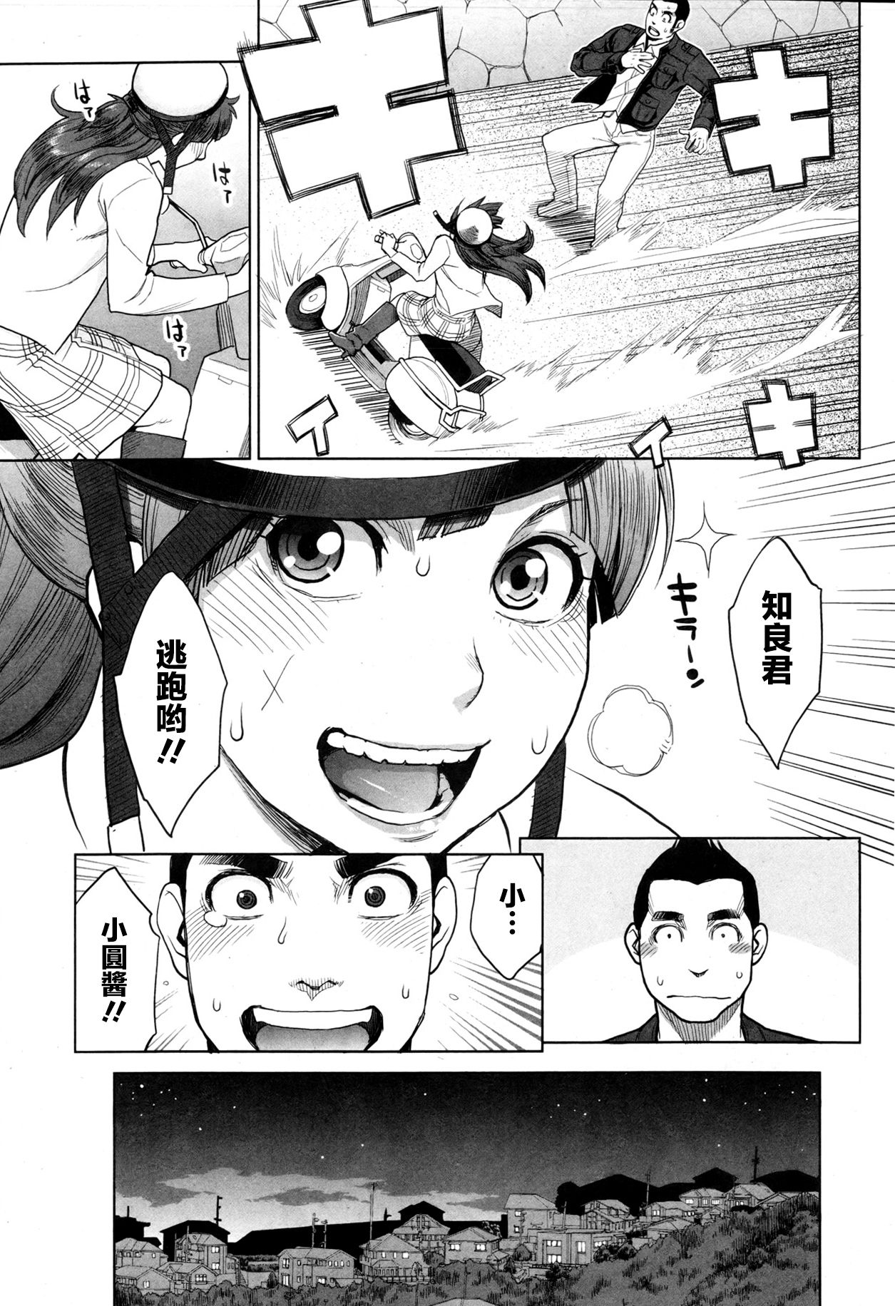 Madoka Unstoppable! page 8 full