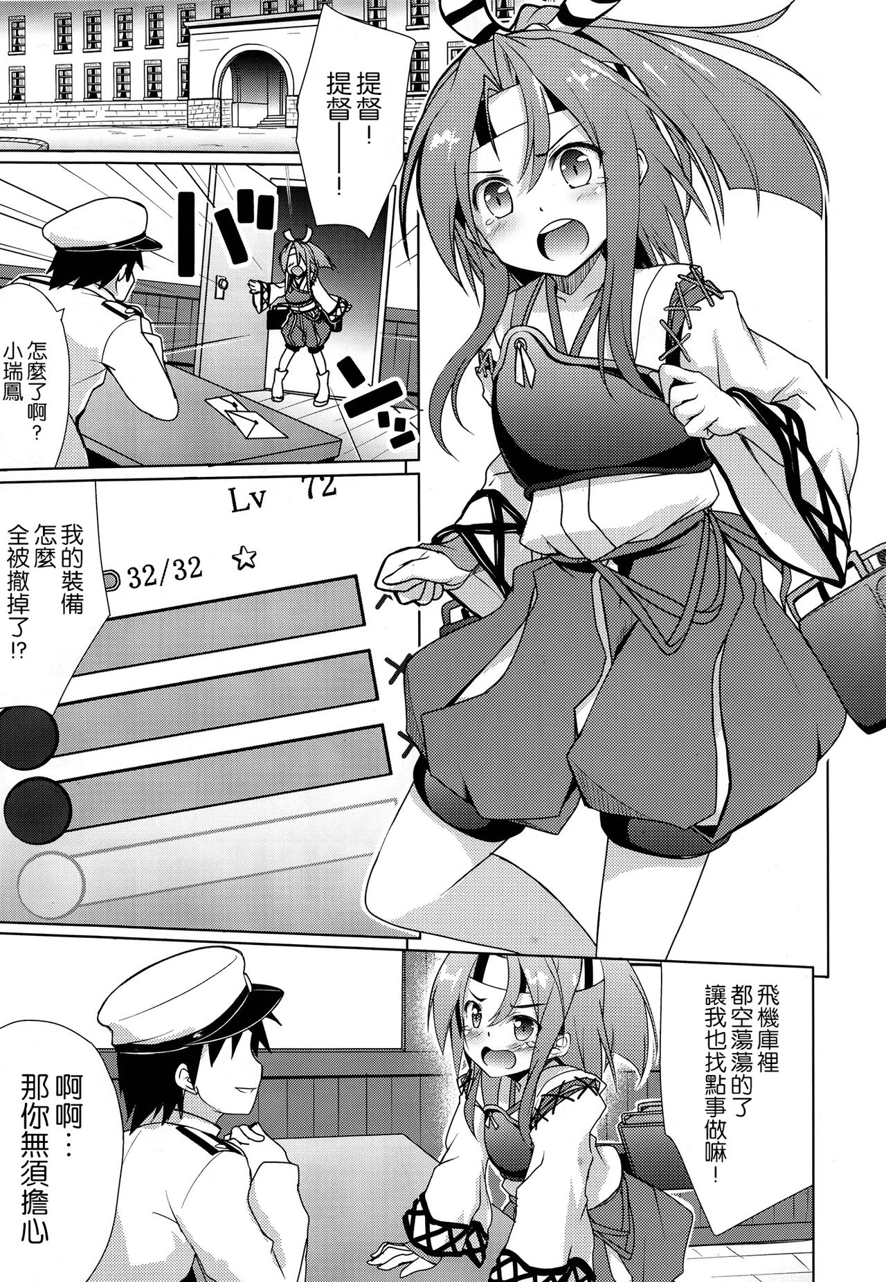 Zuihou-chan no Masaguru Kakunouko page 4 full