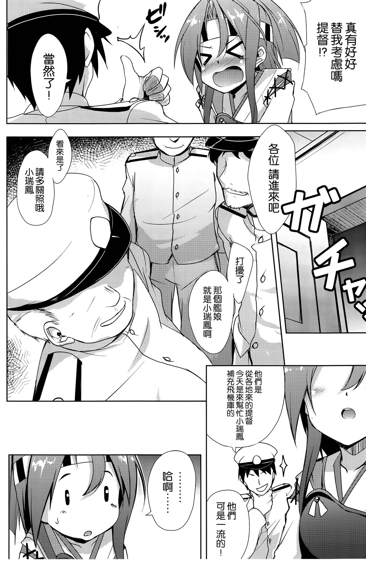 Zuihou-chan no Masaguru Kakunouko page 5 full