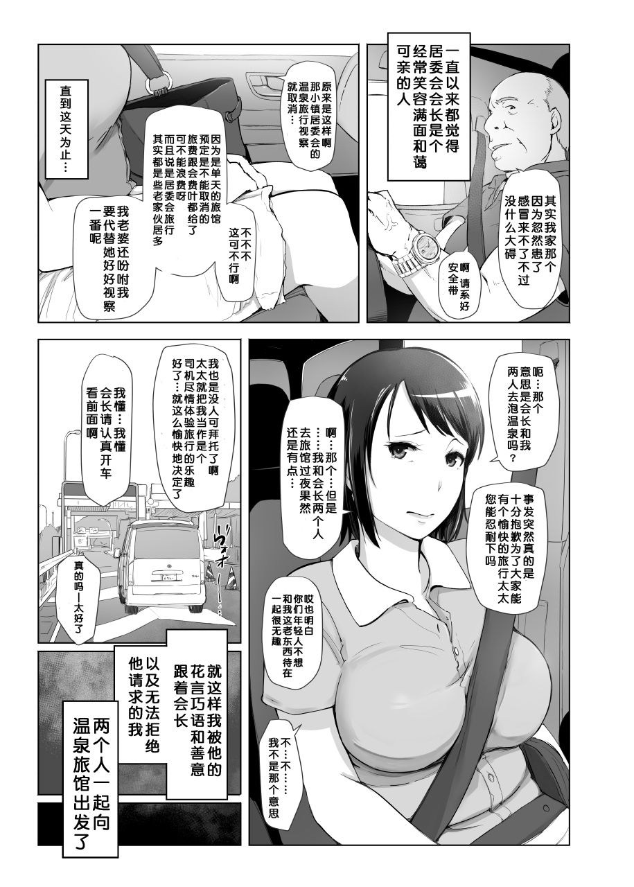 Hitozuma to NTR Shitami Ryokou | Married Woman and the NTR Inspection Trip page 4 full