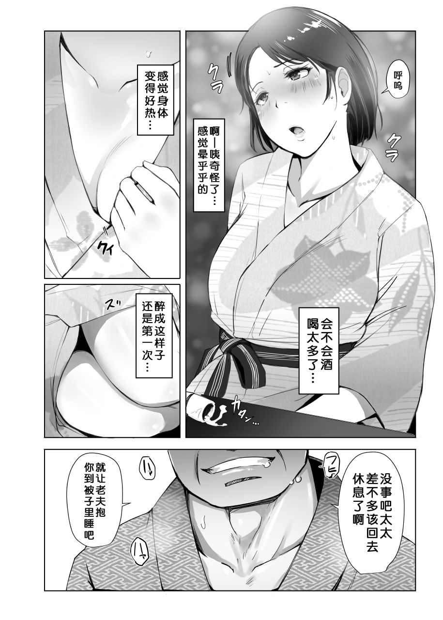Hitozuma to NTR Shitami Ryokou | Married Woman and the NTR Inspection Trip page 9 full