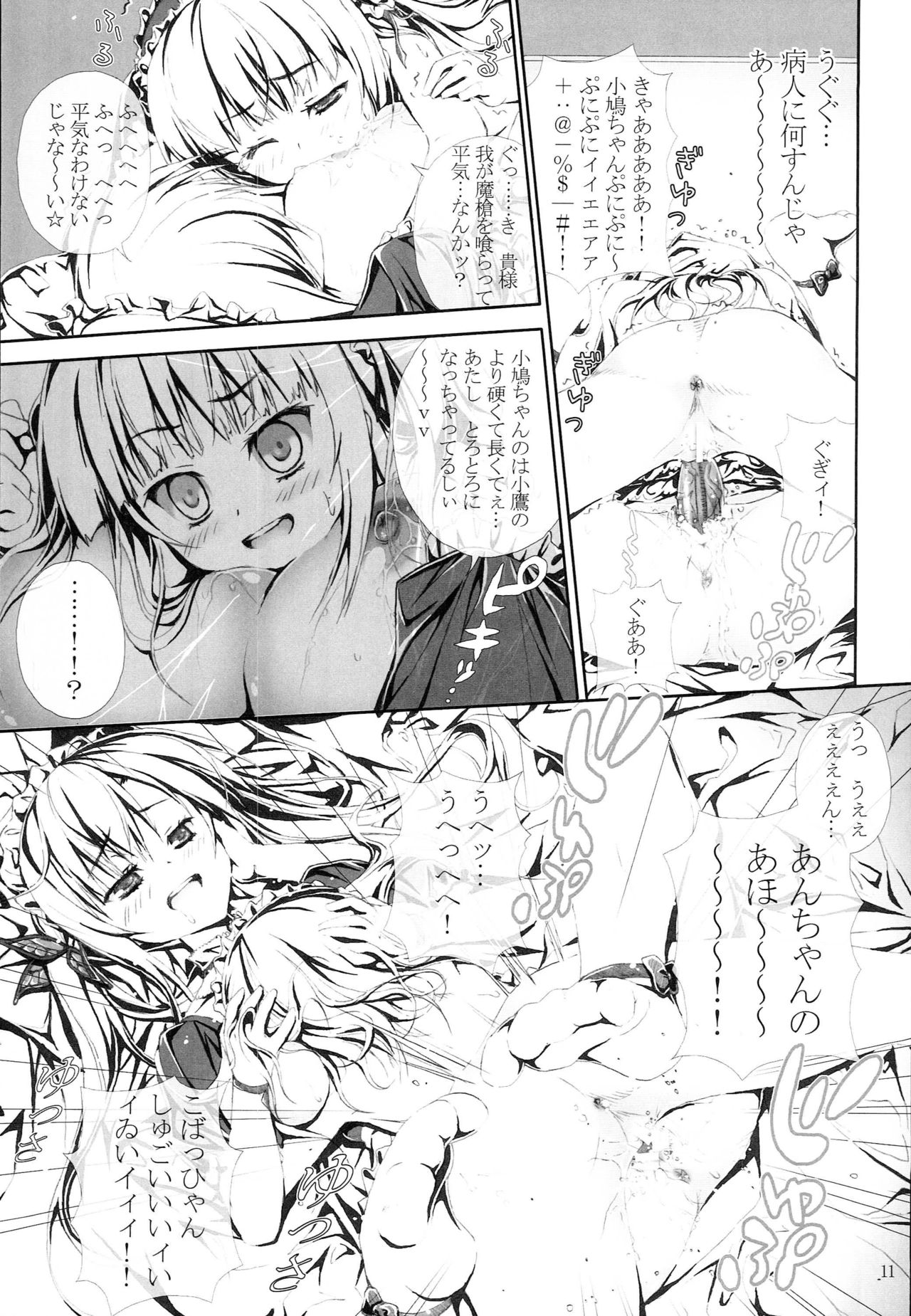 Nikuchuu 2 page 10 full