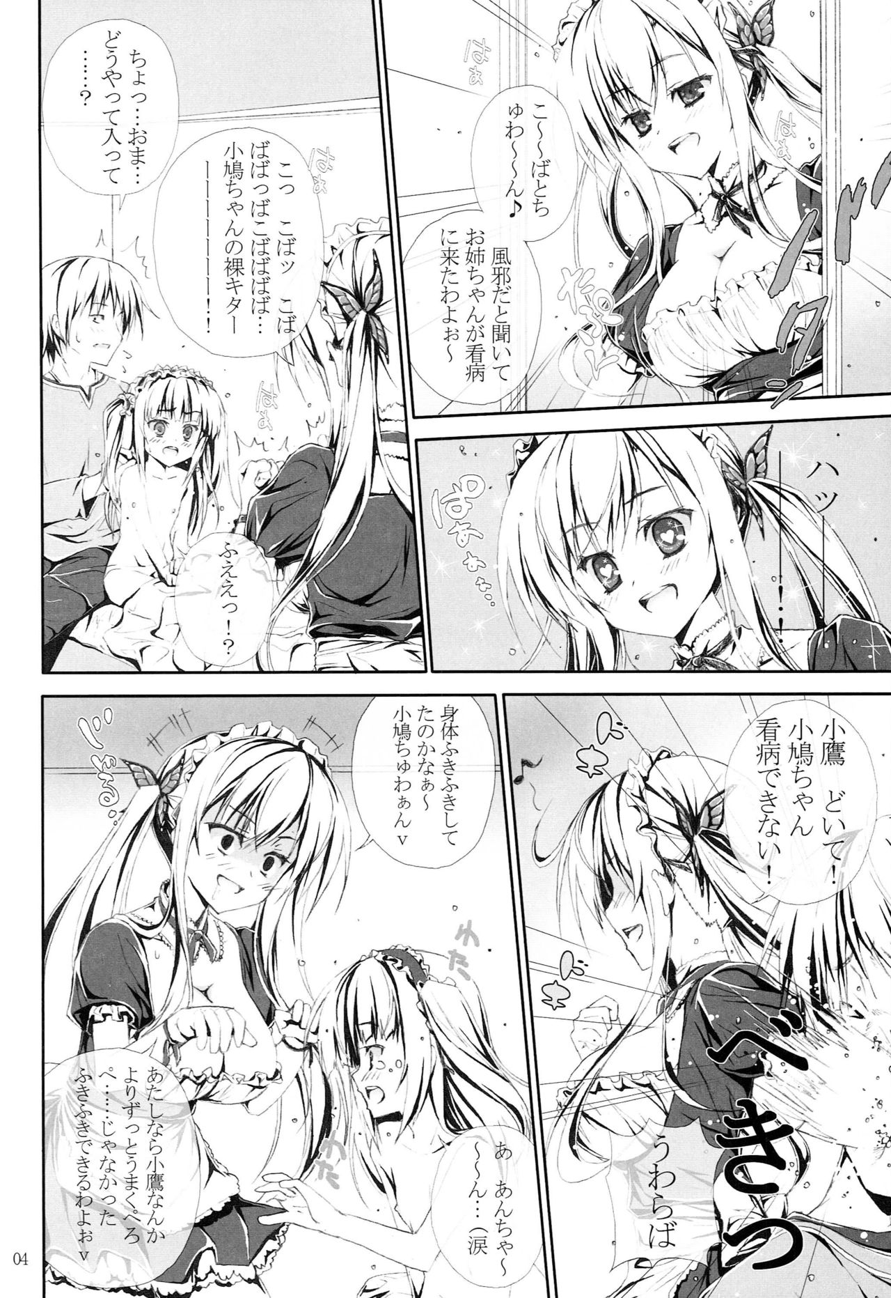 Nikuchuu 2 page 3 full