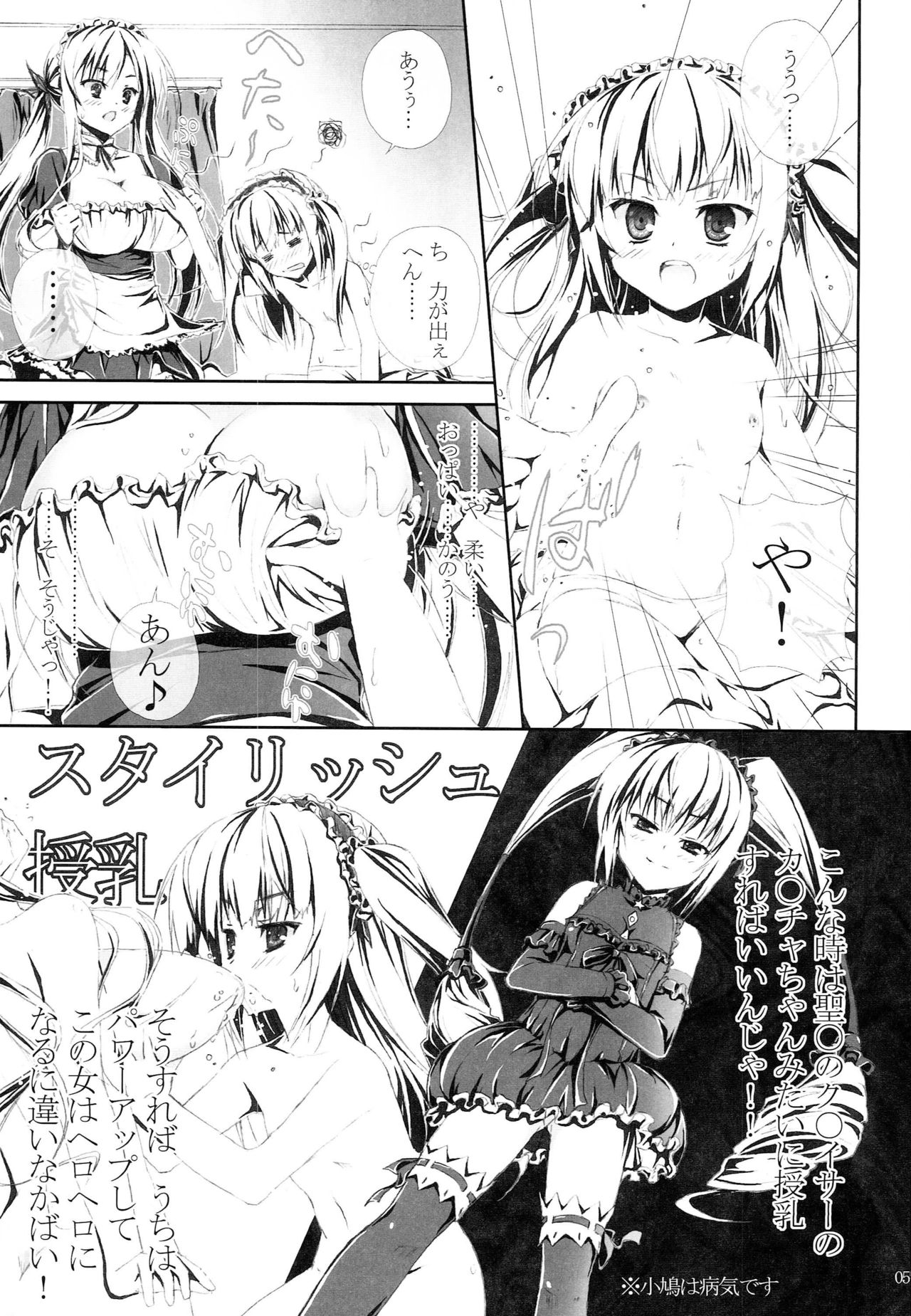 Nikuchuu 2 page 4 full