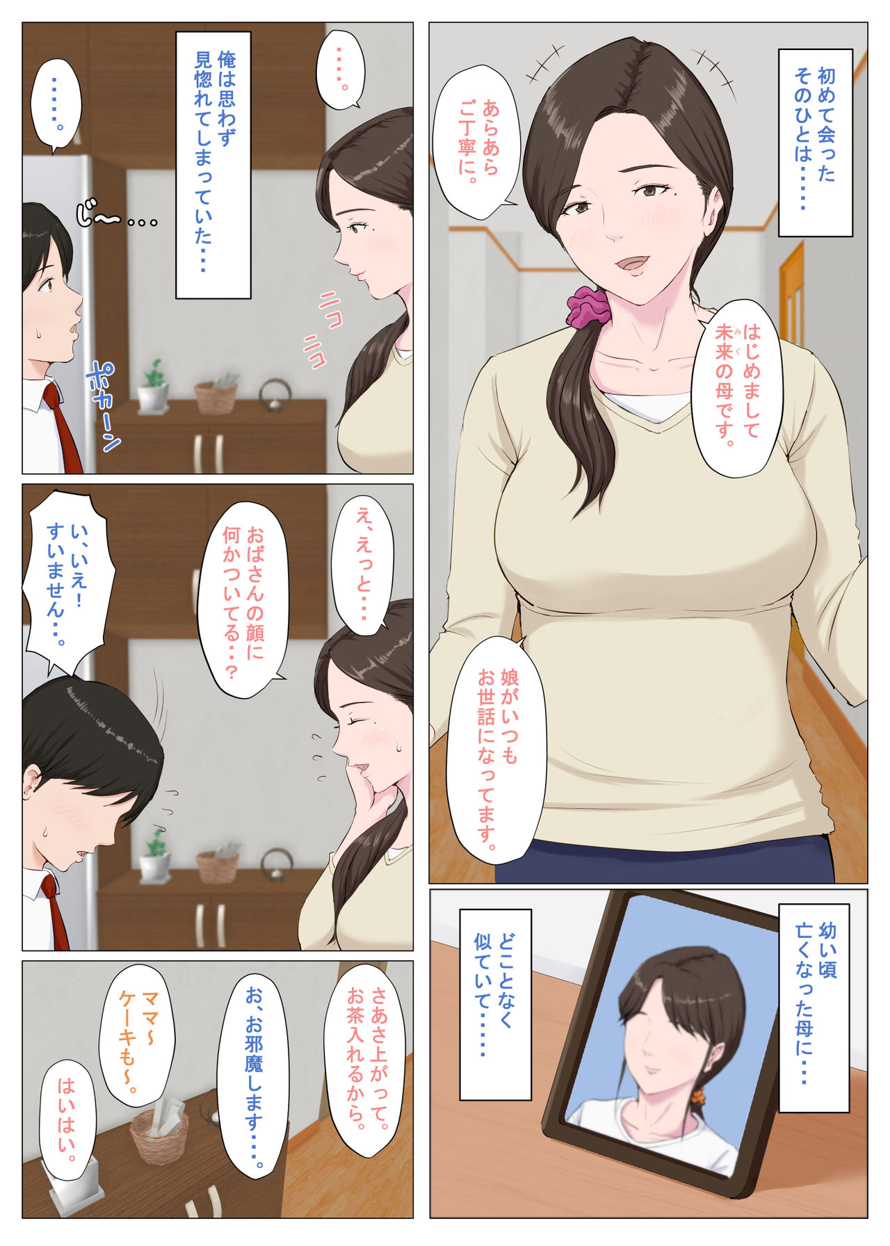 Haha ni nita Hito ~Zenpen~ page 4 full