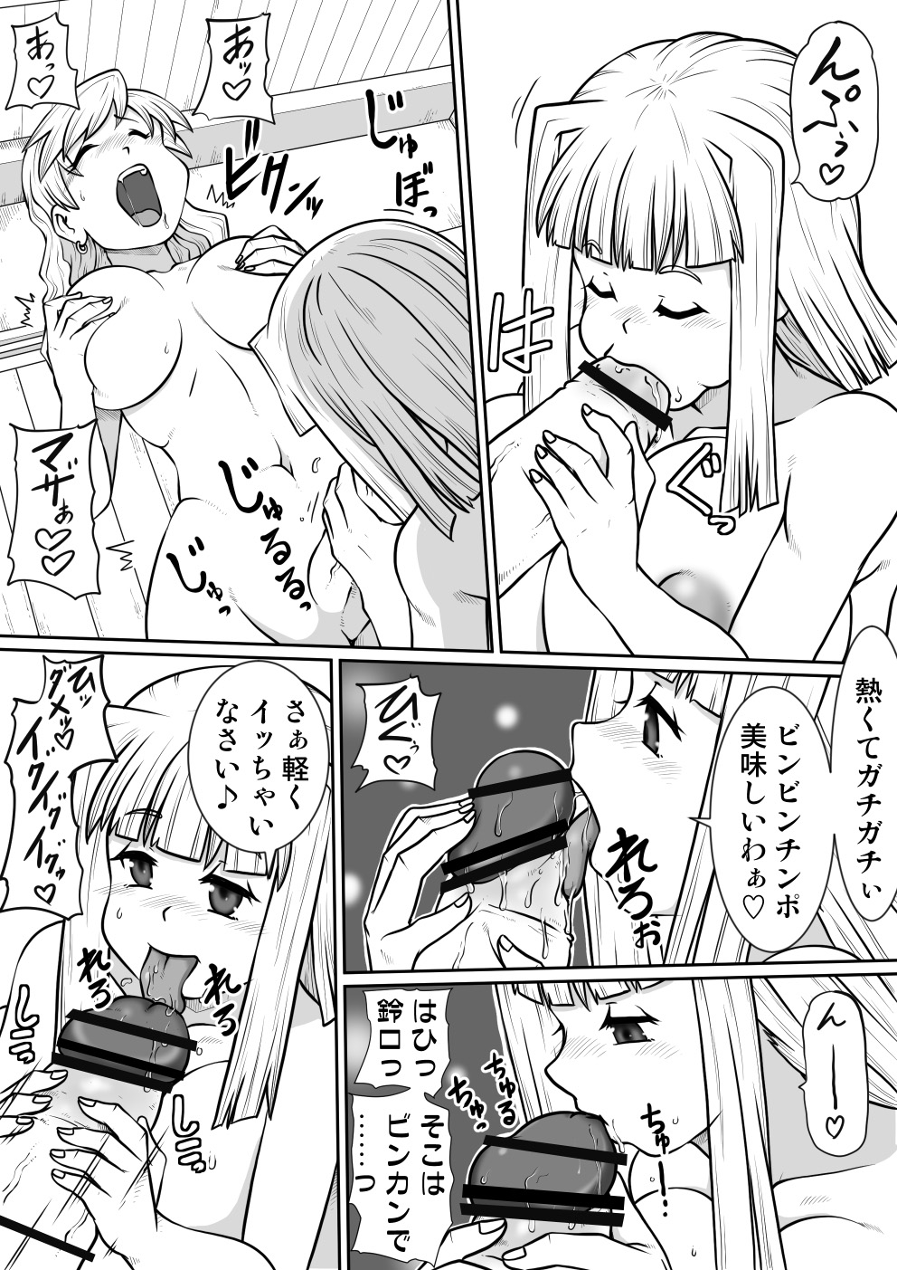 Ma no Akumabarai 2 page 10 full