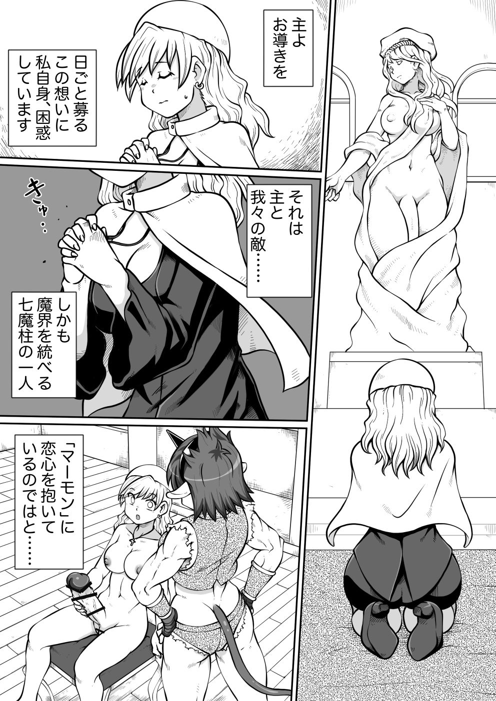 Ma no Akumabarai 2 page 3 full