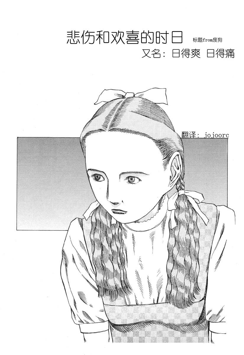 Hiteki Sayaka Hiteki Ita | 悲伤和欢喜的时日 page 1 full