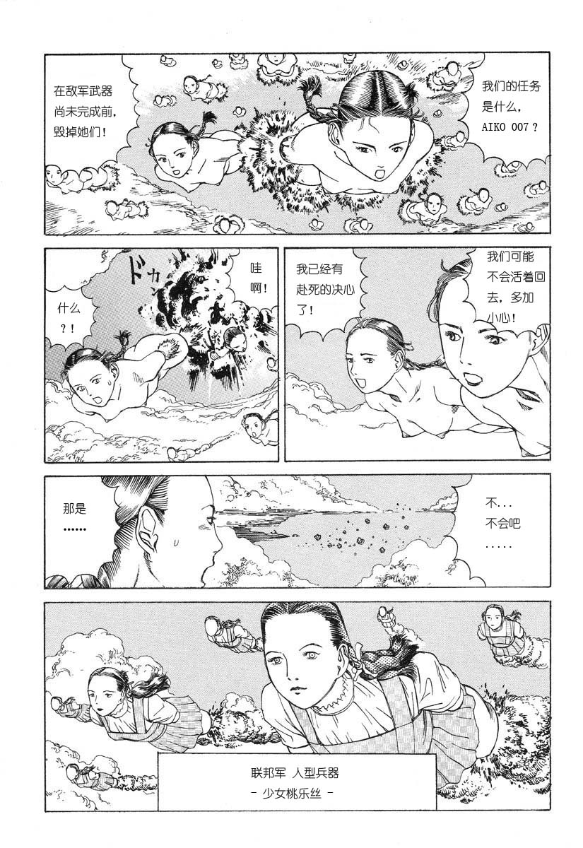 Hiteki Sayaka Hiteki Ita | 悲伤和欢喜的时日 page 6 full