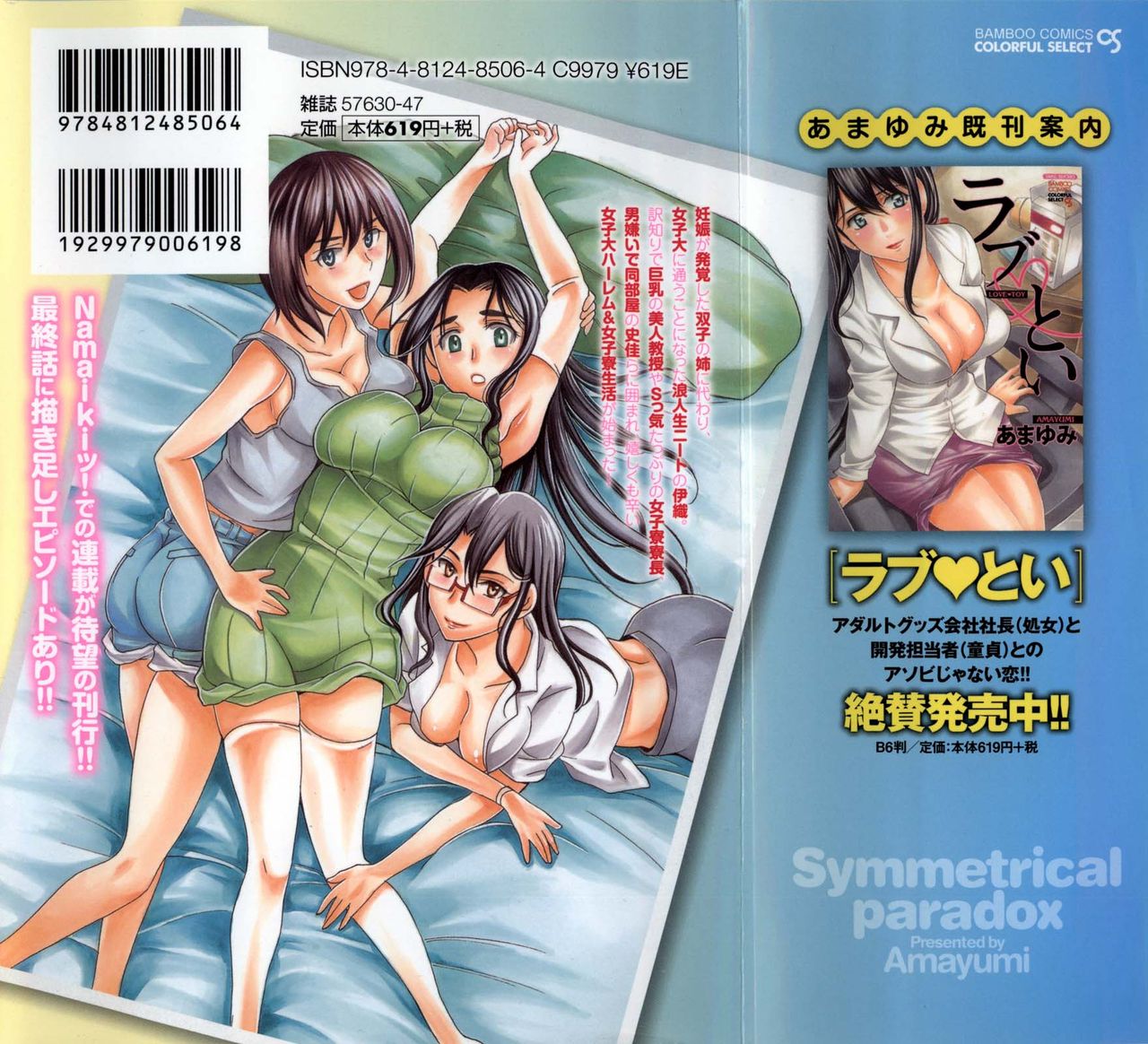 Symmetrical Paradox page 5 full