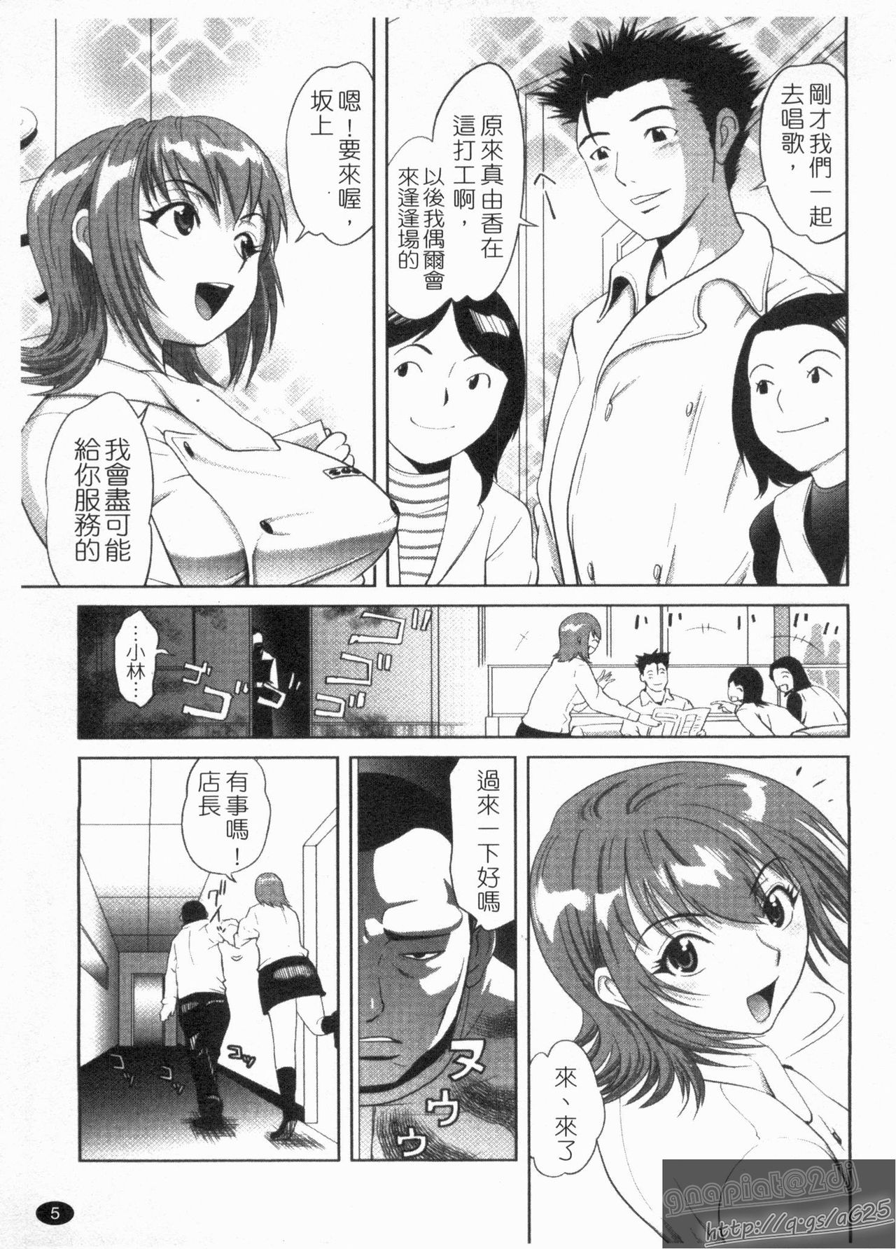 Gokkun HONEY | 給我愛液 page 7 full