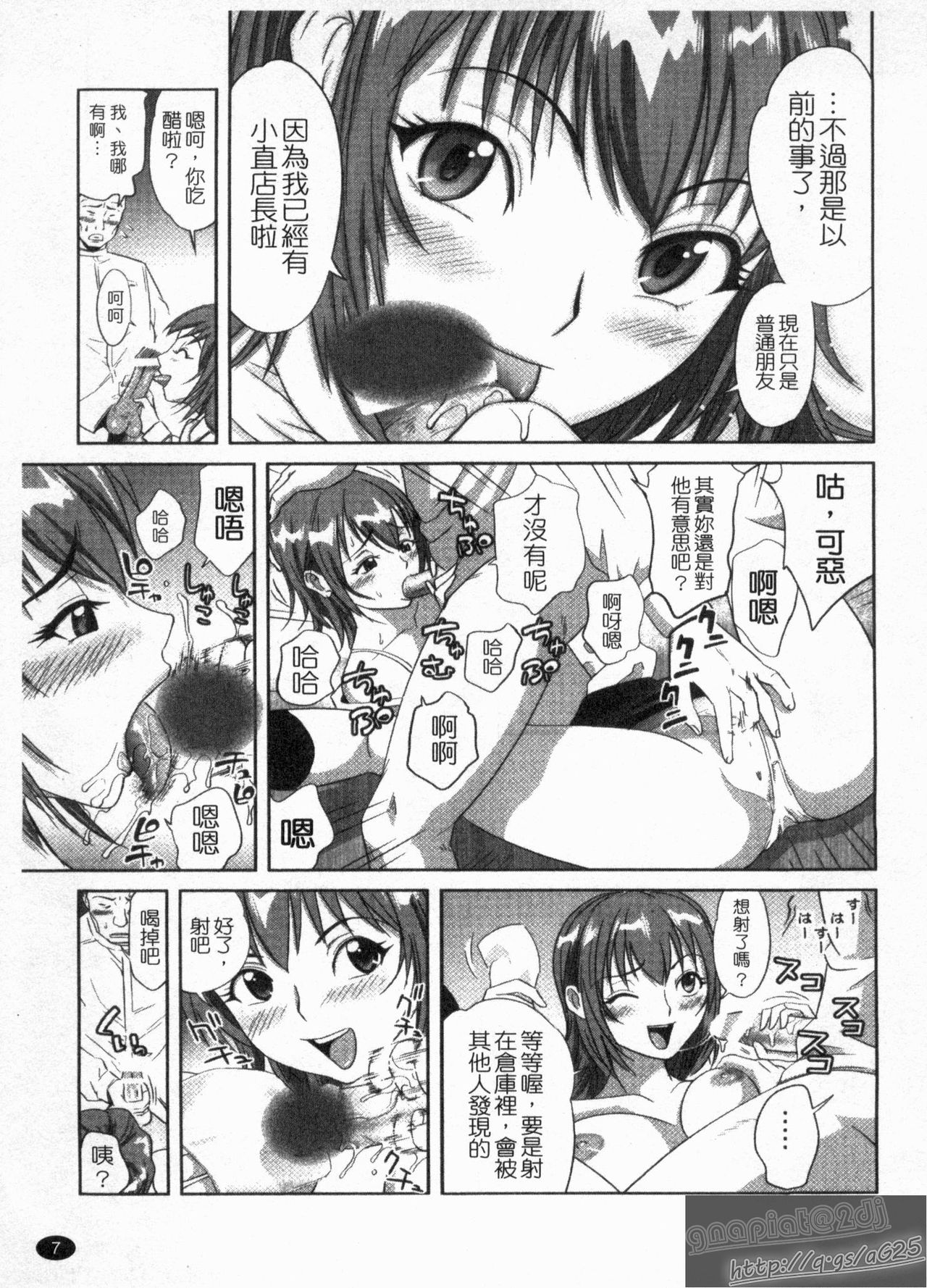 Gokkun HONEY | 給我愛液 page 9 full