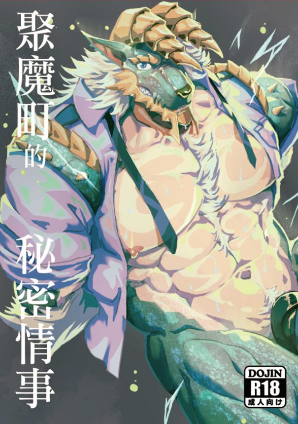 The Secret Matters of the Guiding Land page 1 full