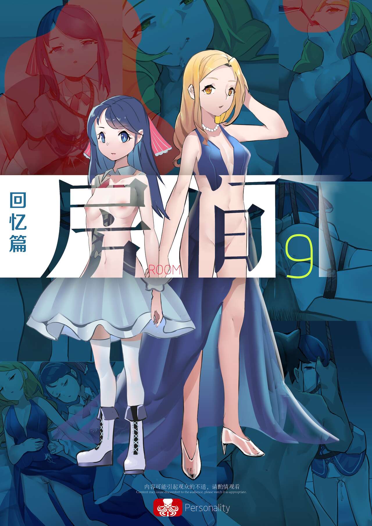 【房间09】未知诱惑 page 1 full