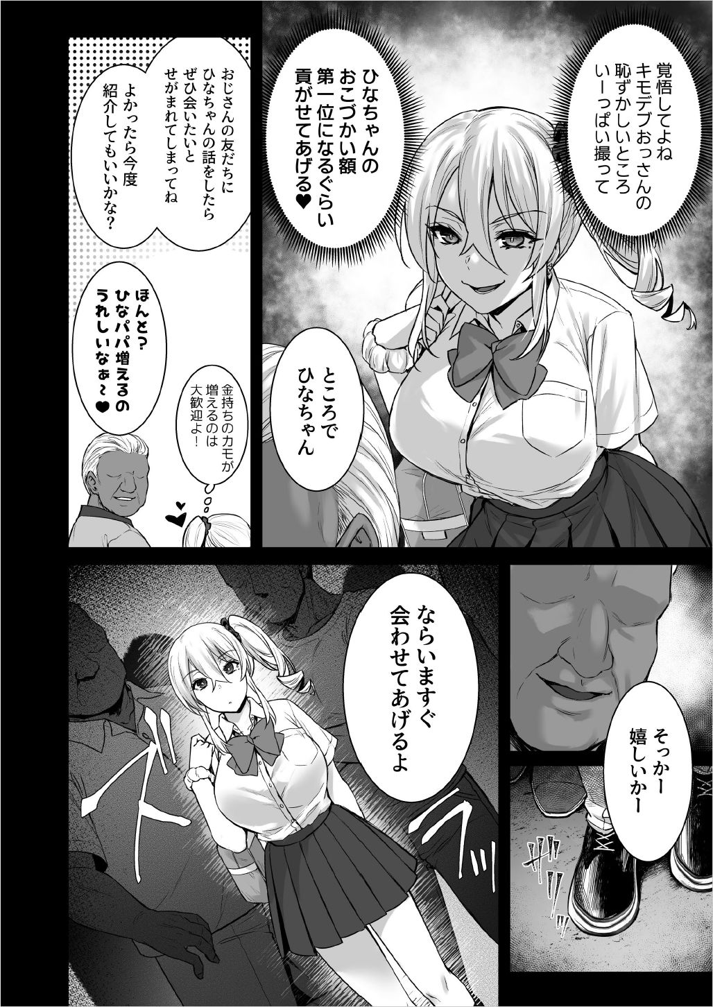 Rental Tanetsuke Oji-san 4 ~Papakatsu o Akuyou suru Namaiki Gal ni Oshioki Rinkan Party~ page 10 full