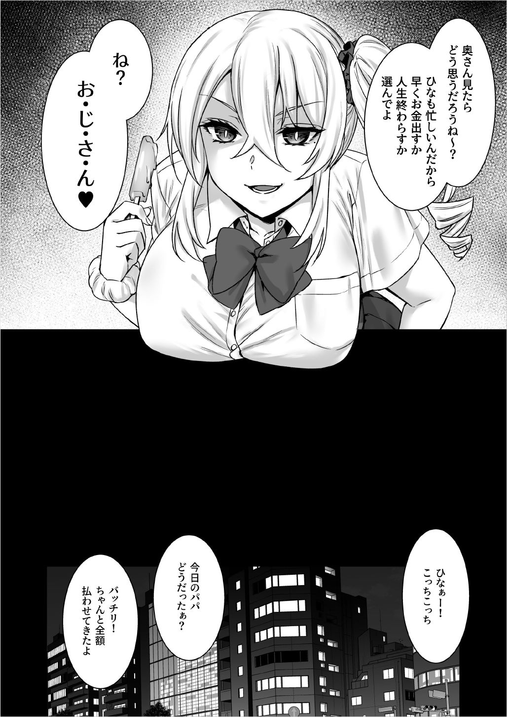 Rental Tanetsuke Oji-san 4 ~Papakatsu o Akuyou suru Namaiki Gal ni Oshioki Rinkan Party~ page 6 full