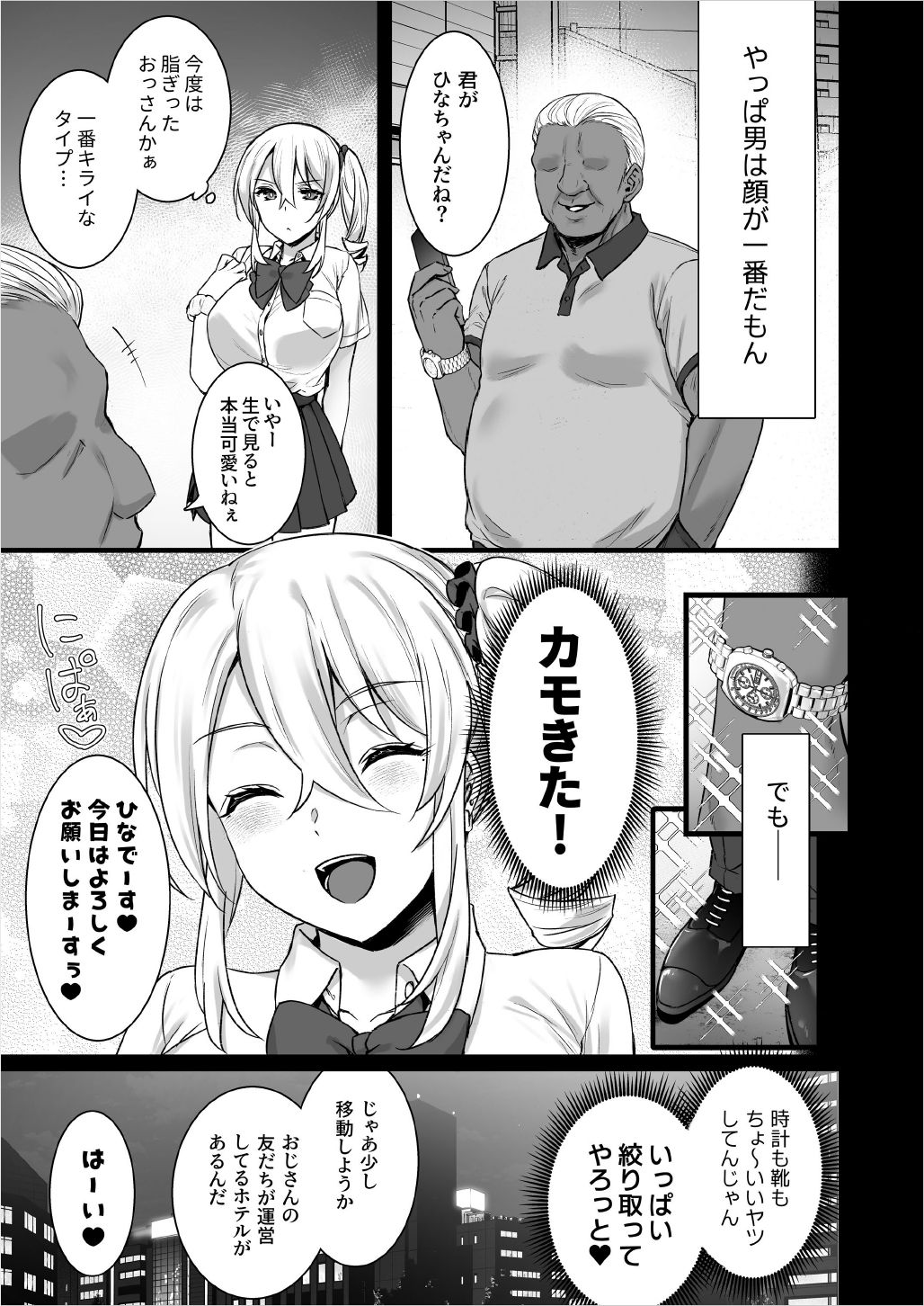 Rental Tanetsuke Oji-san 4 ~Papakatsu o Akuyou suru Namaiki Gal ni Oshioki Rinkan Party~ page 9 full