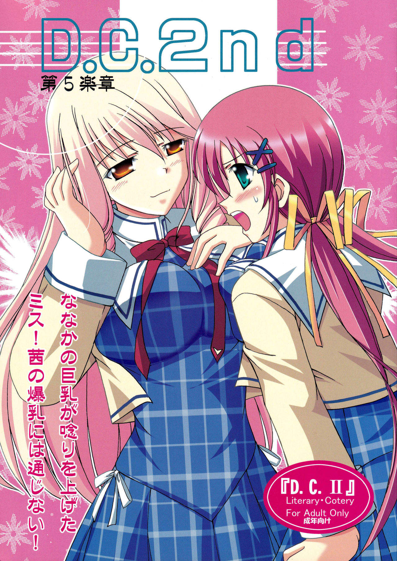 D.C.2nd Dai 5 Gakushou page 1 full