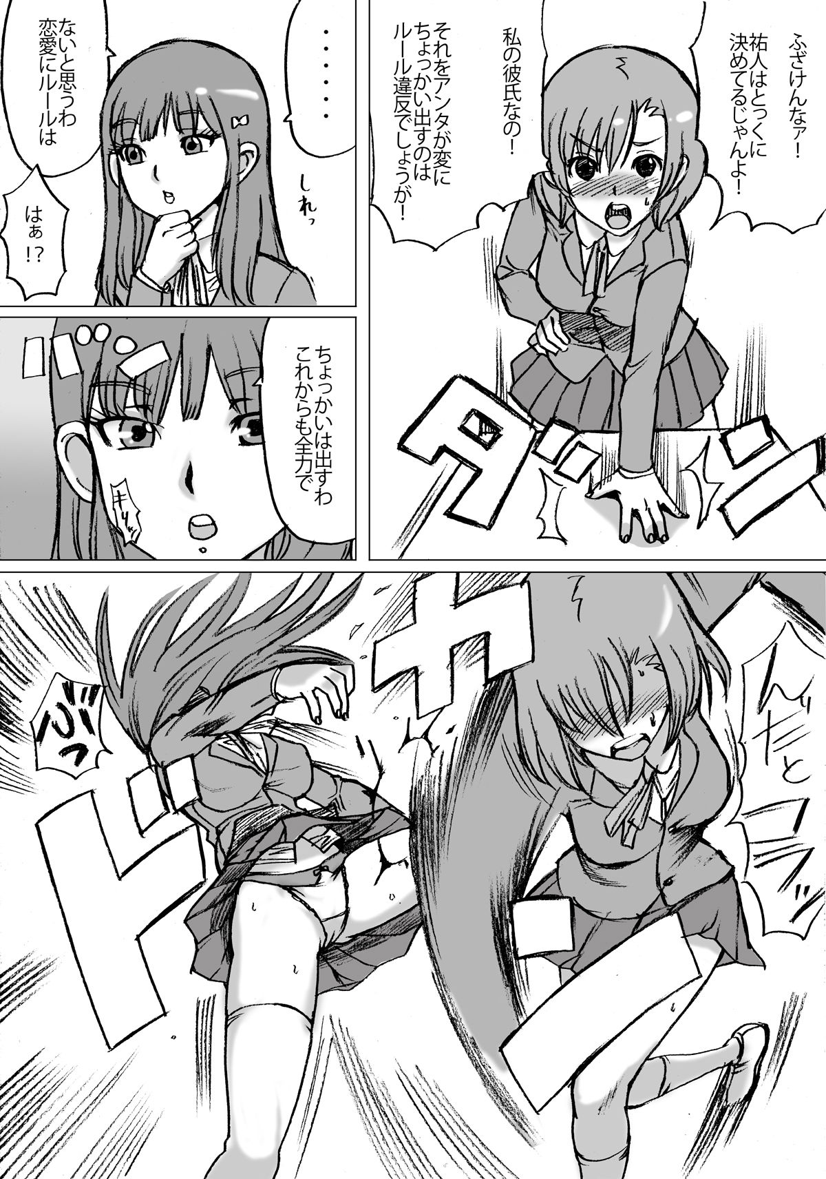 "Zudon" Asanokai 2 page 5 full