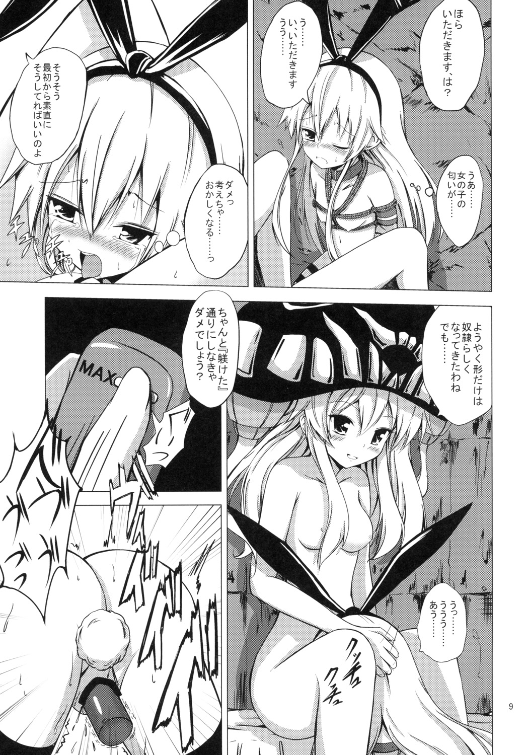 Kuubo Wo-Kyuu-chan no Shimakaze Yuri Dorei Choukyou -Kairaku Choukyou Hen- page 10 full