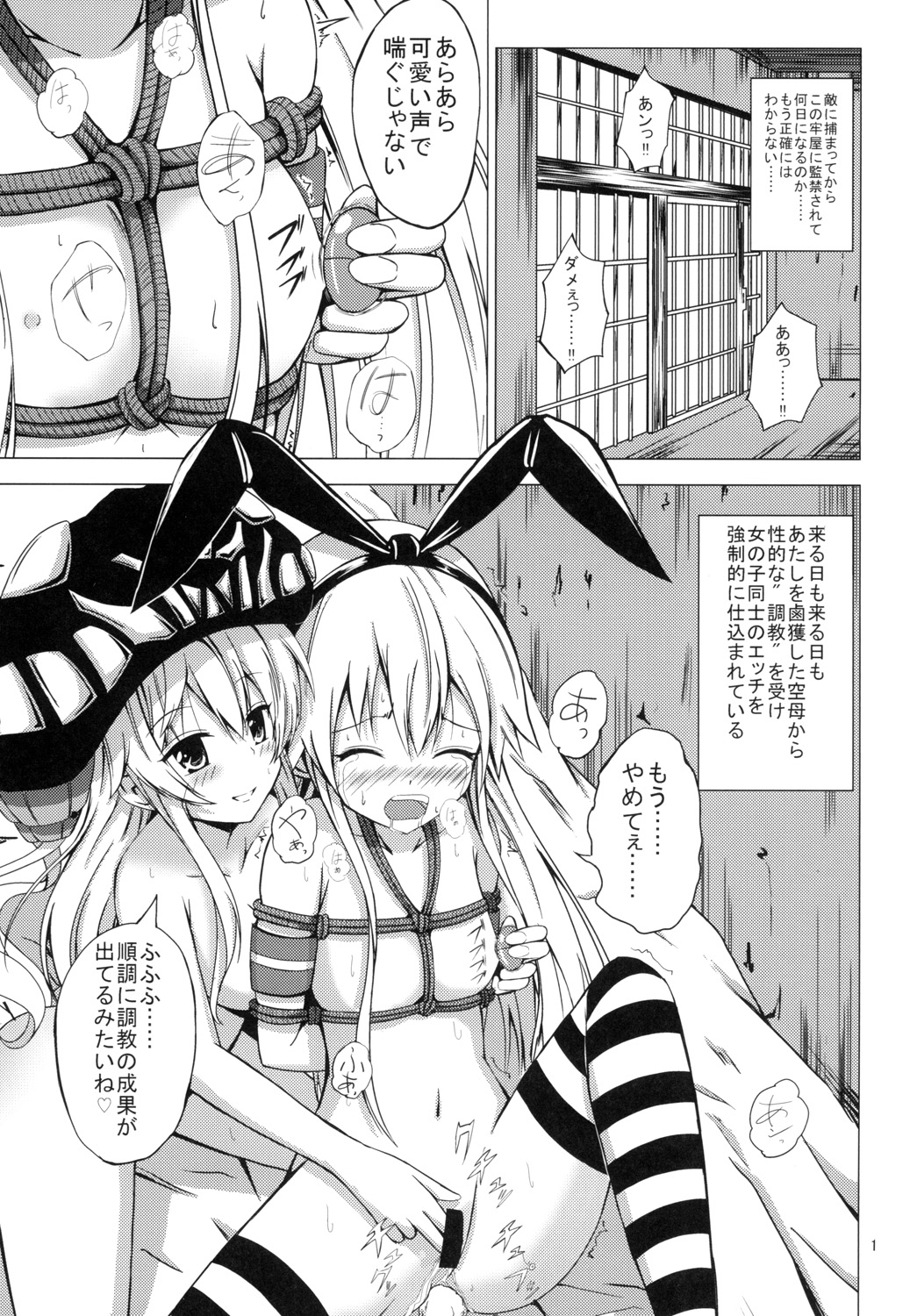Kuubo Wo-Kyuu-chan no Shimakaze Yuri Dorei Choukyou -Kairaku Choukyou Hen- page 2 full