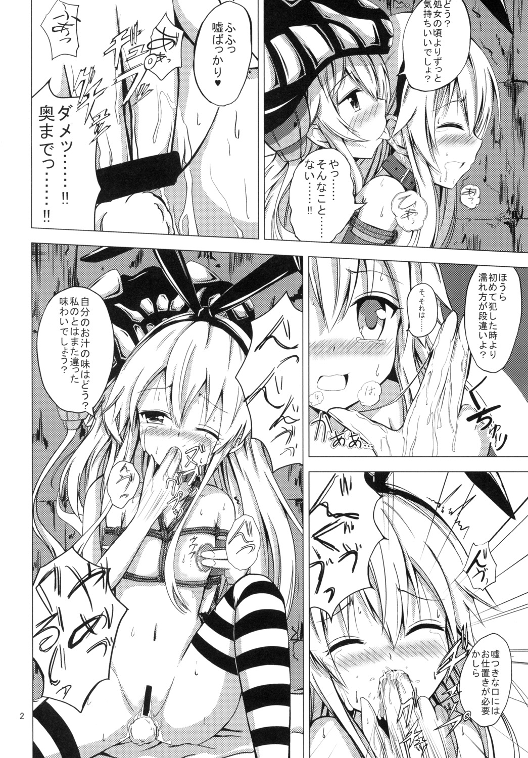 Kuubo Wo-Kyuu-chan no Shimakaze Yuri Dorei Choukyou -Kairaku Choukyou Hen- page 3 full