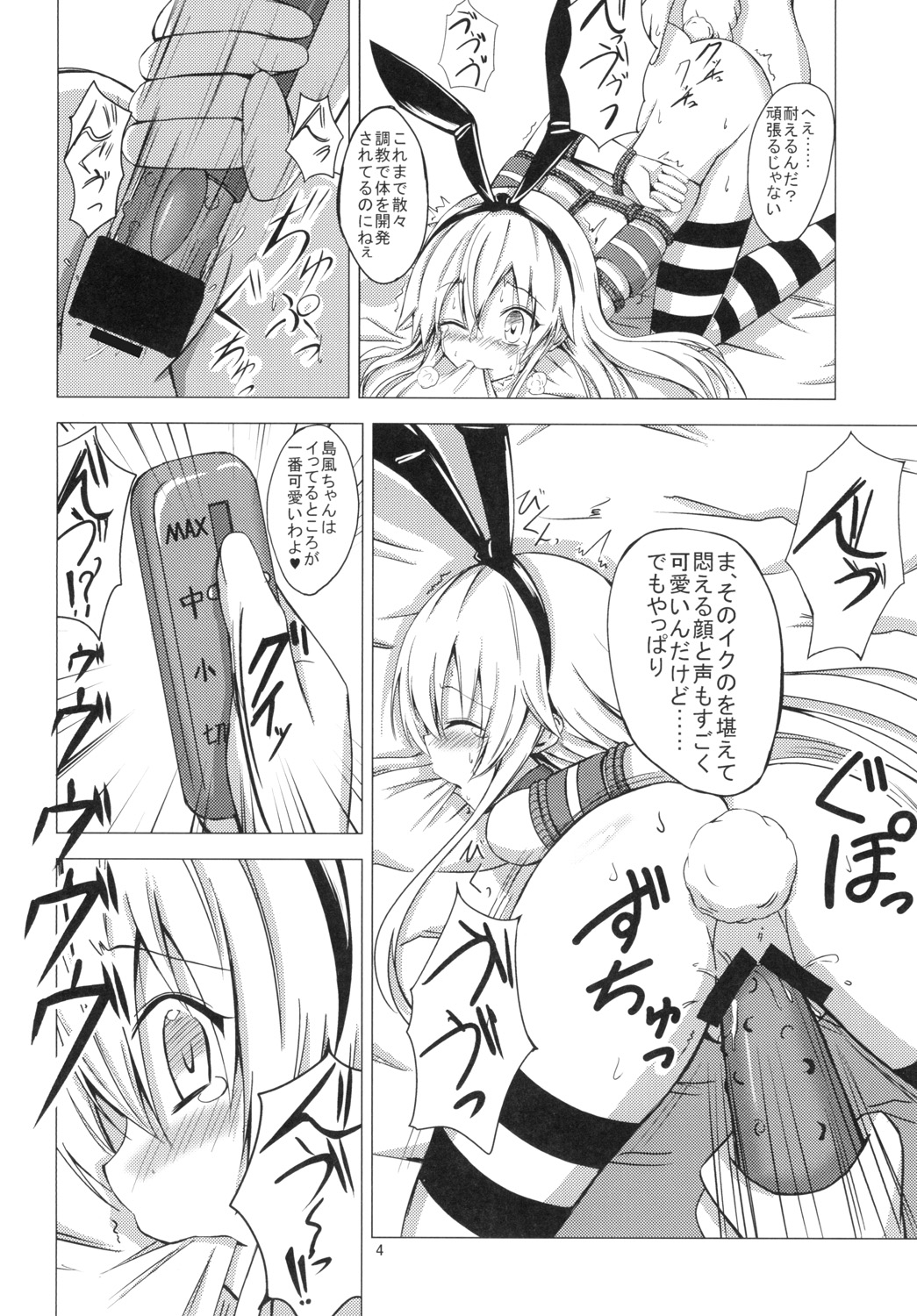 Kuubo Wo-Kyuu-chan no Shimakaze Yuri Dorei Choukyou -Kairaku Choukyou Hen- page 5 full