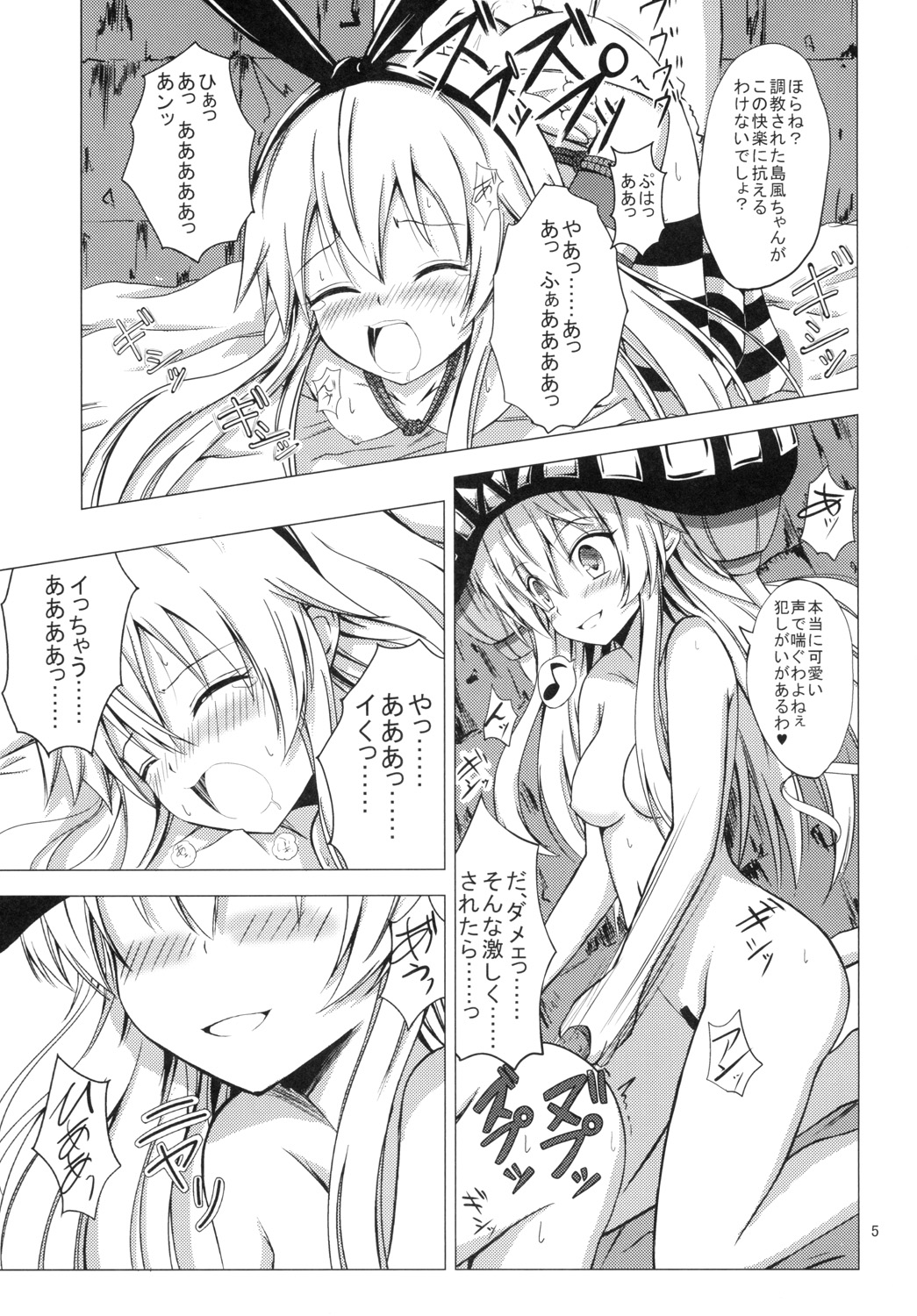 Kuubo Wo-Kyuu-chan no Shimakaze Yuri Dorei Choukyou -Kairaku Choukyou Hen- page 6 full