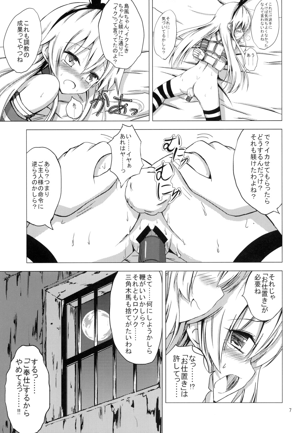 Kuubo Wo-Kyuu-chan no Shimakaze Yuri Dorei Choukyou -Kairaku Choukyou Hen- page 8 full