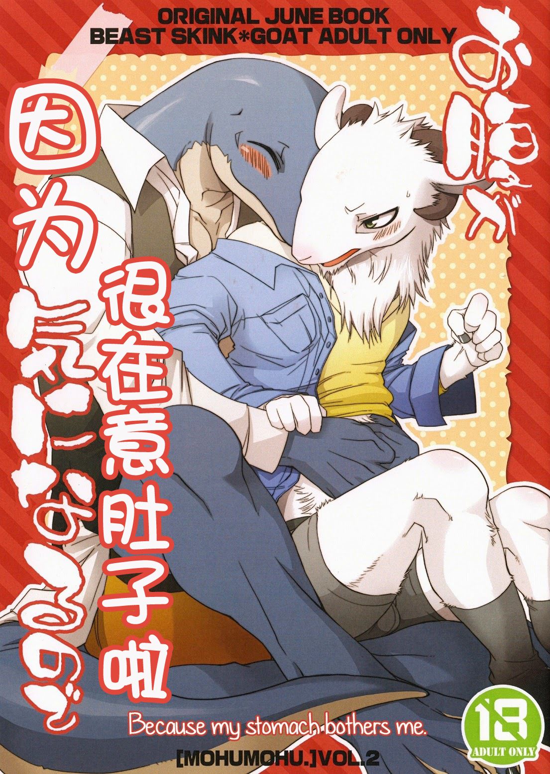 Onaka ga Kininaru node | 因为很在意肚子啦 page 1 full