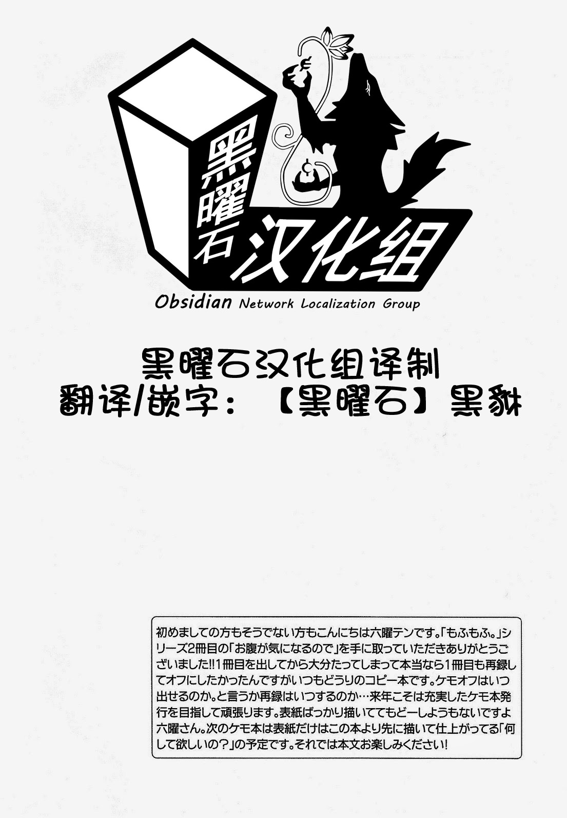 Onaka ga Kininaru node | 因为很在意肚子啦 page 3 full