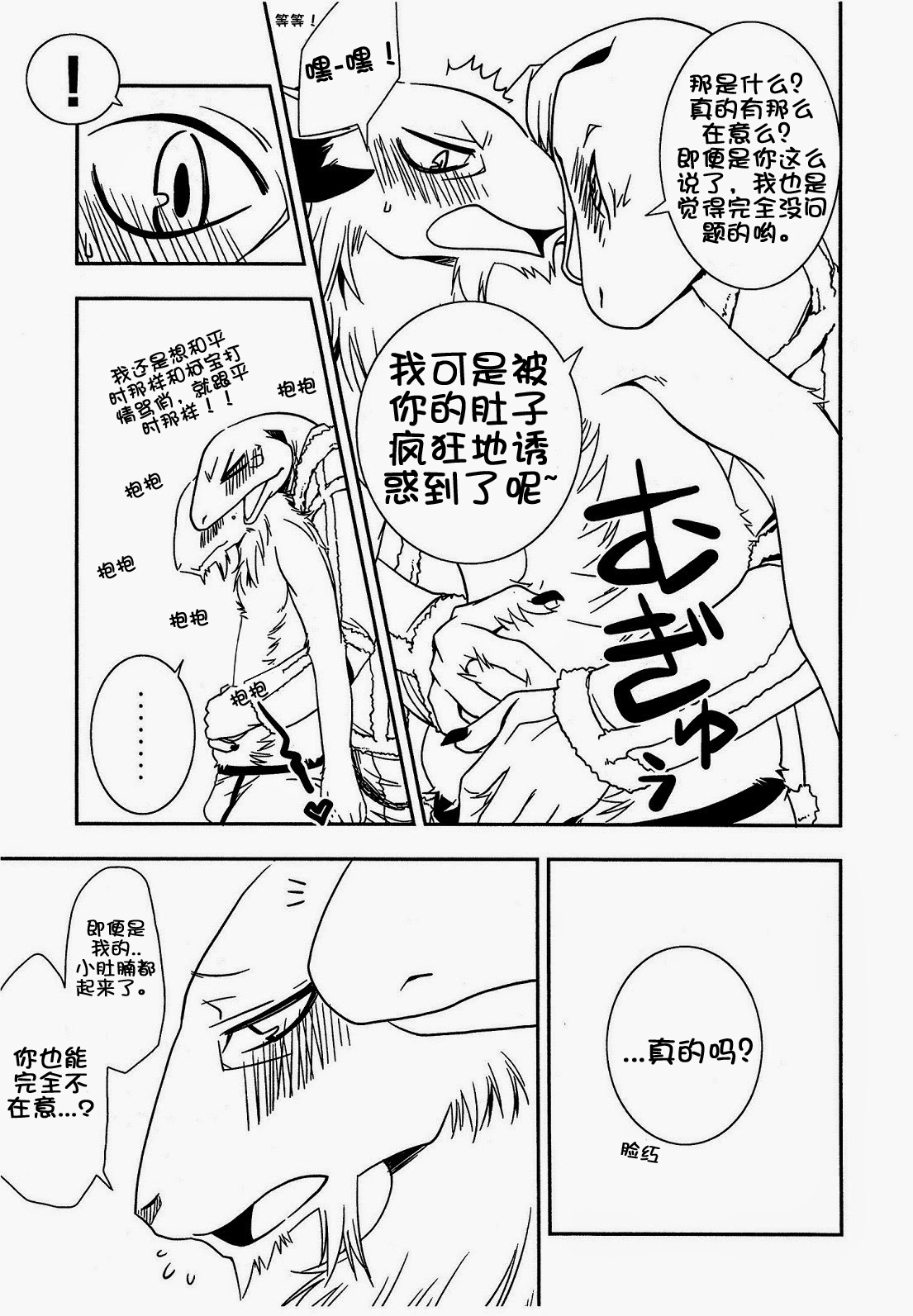 Onaka ga Kininaru node | 因为很在意肚子啦 page 8 full