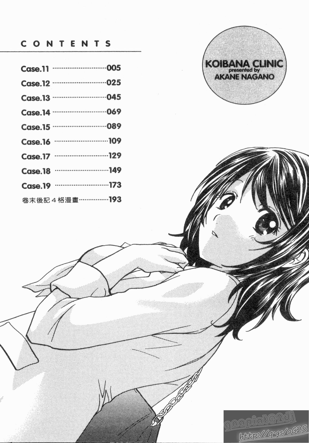 Koibana Shinsatsushitsu 2 - Koibana Clinic | 戀愛診療室 2 page 3 full